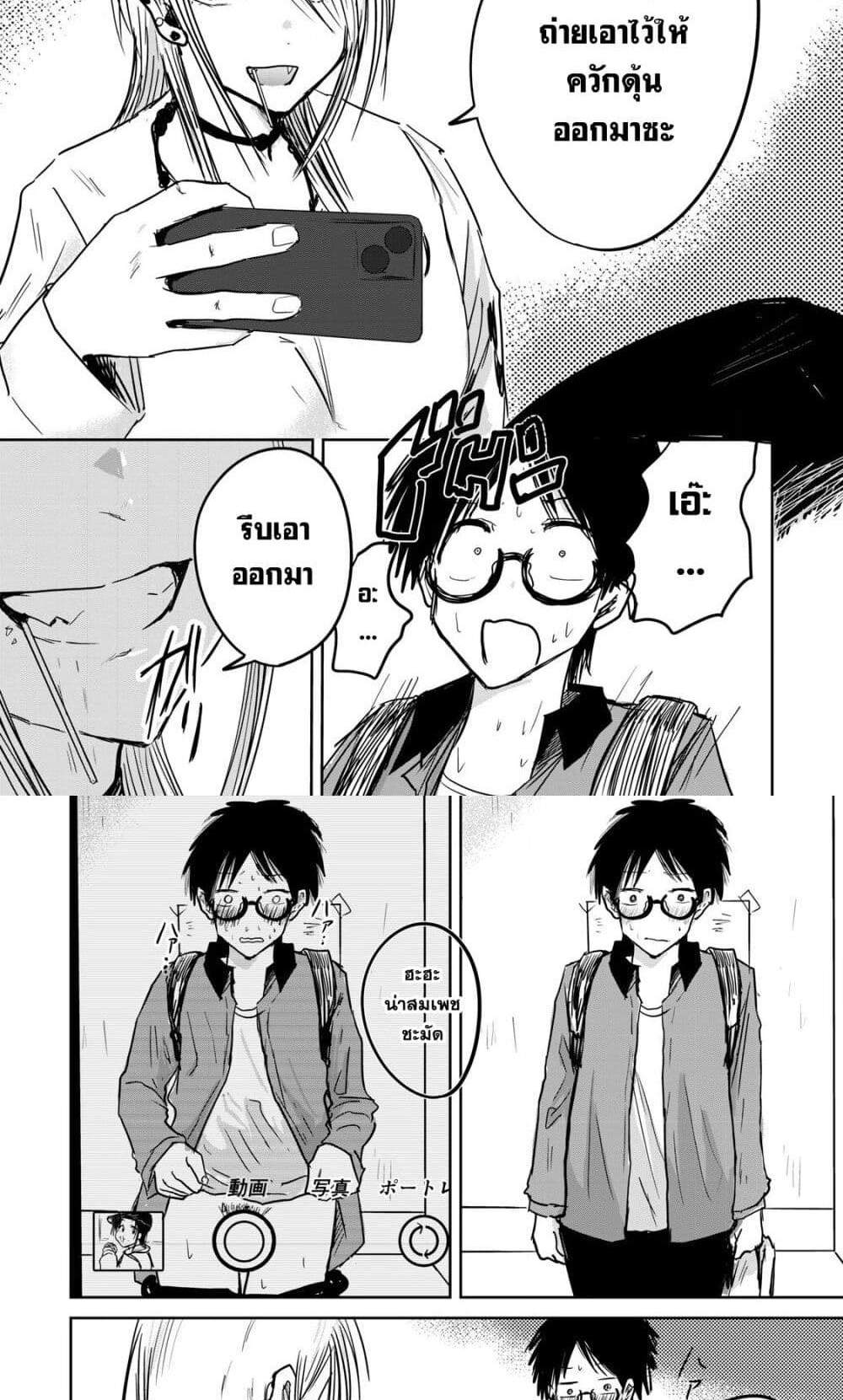 Ueno-kun wa kaihatsu-zumi แปลไทย