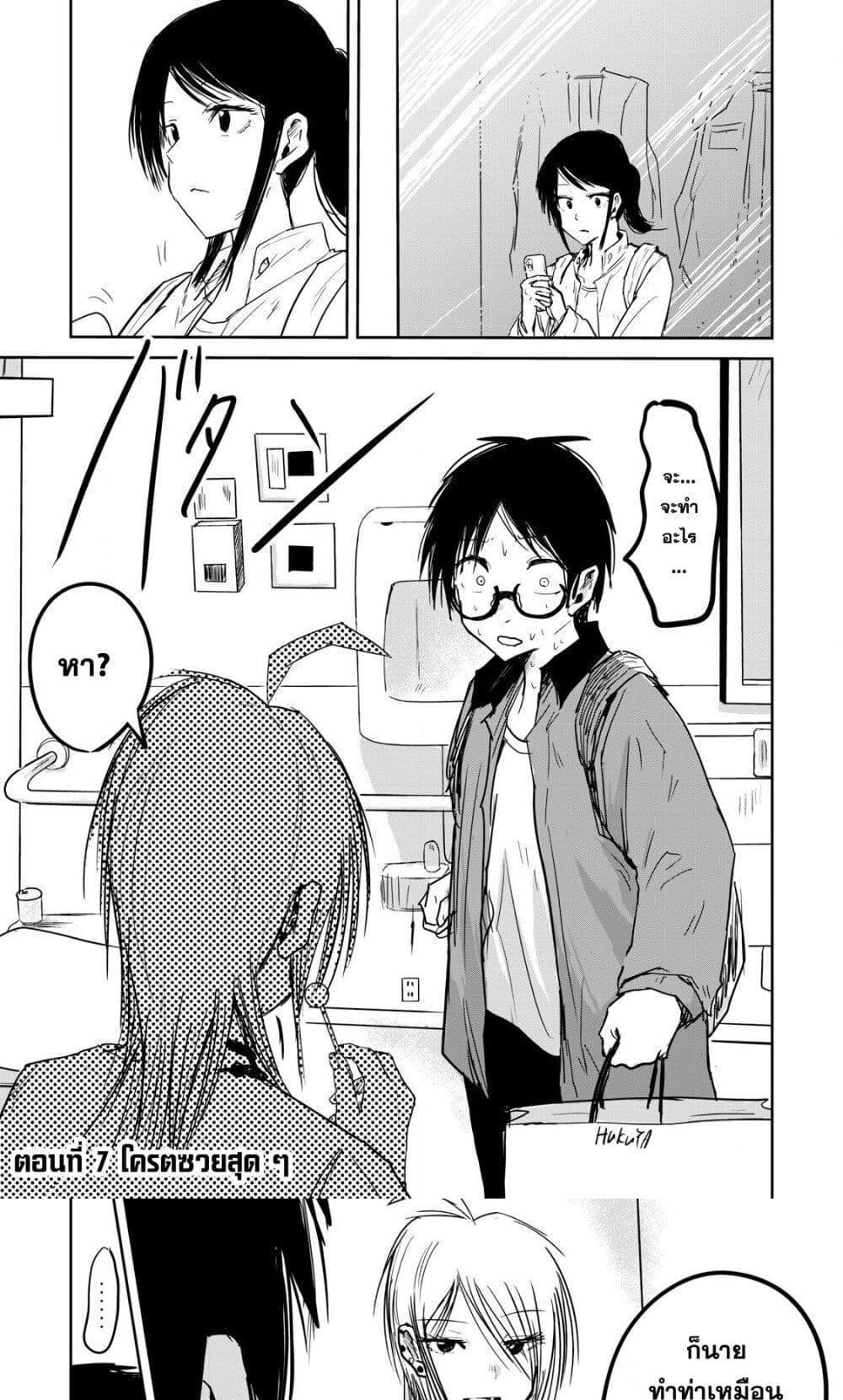 Ueno-kun wa kaihatsu-zumi แปลไทย