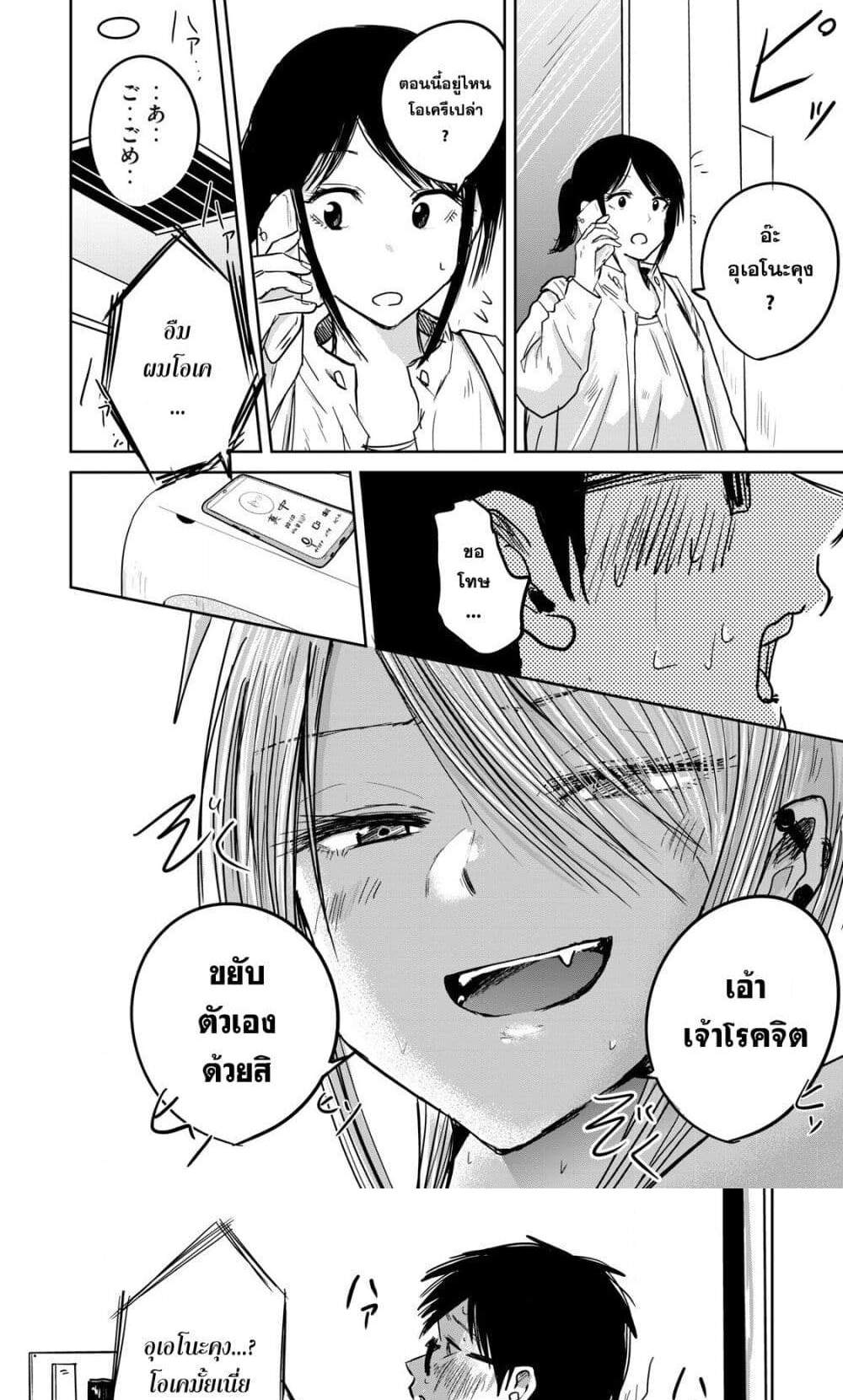 Ueno-kun wa kaihatsu-zumi แปลไทย
