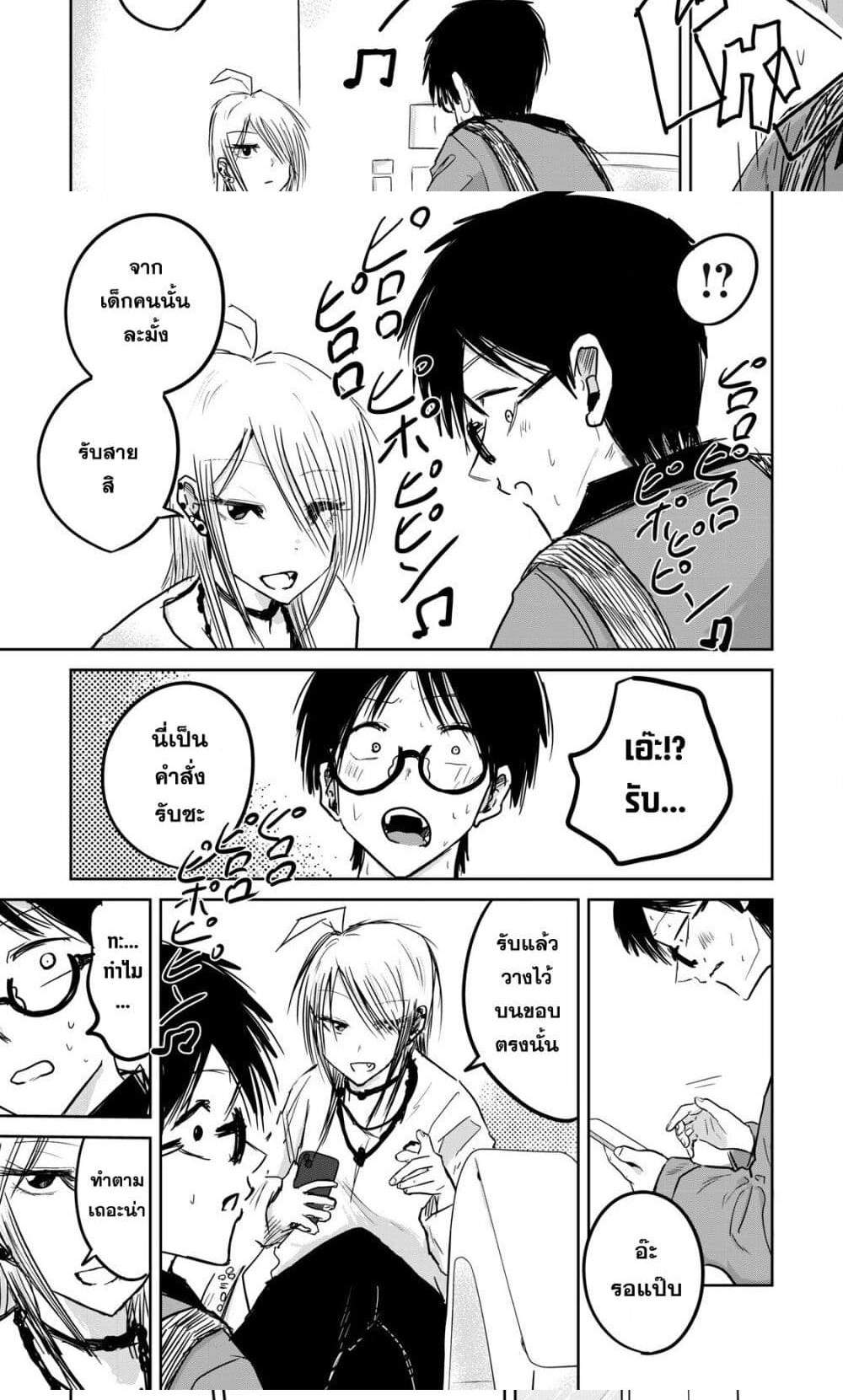 Ueno-kun wa kaihatsu-zumi แปลไทย