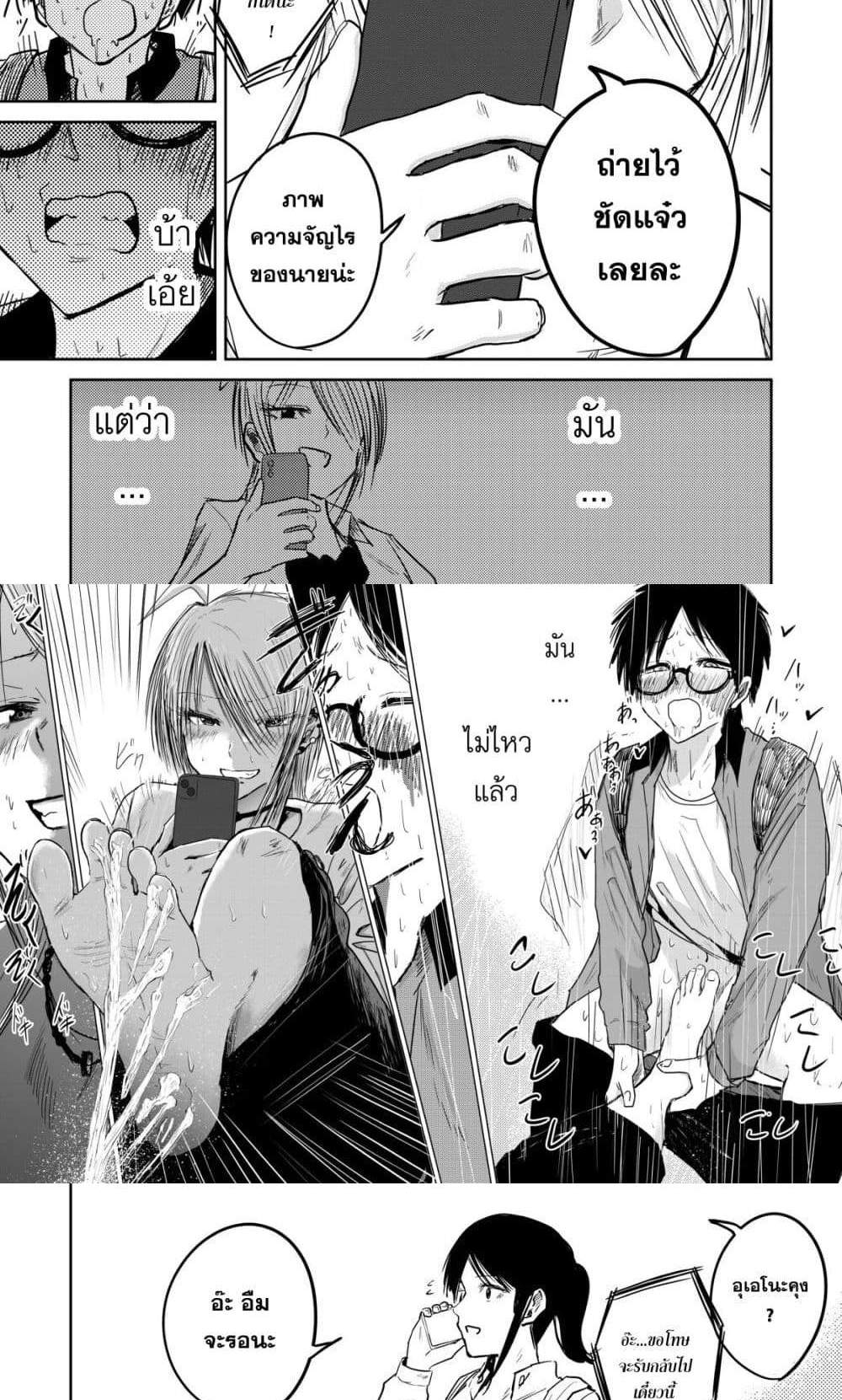 Ueno-kun wa kaihatsu-zumi แปลไทย
