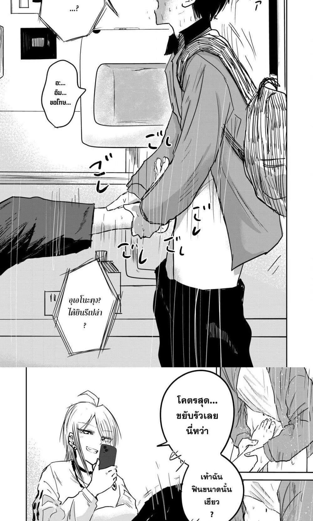 Ueno-kun wa kaihatsu-zumi แปลไทย