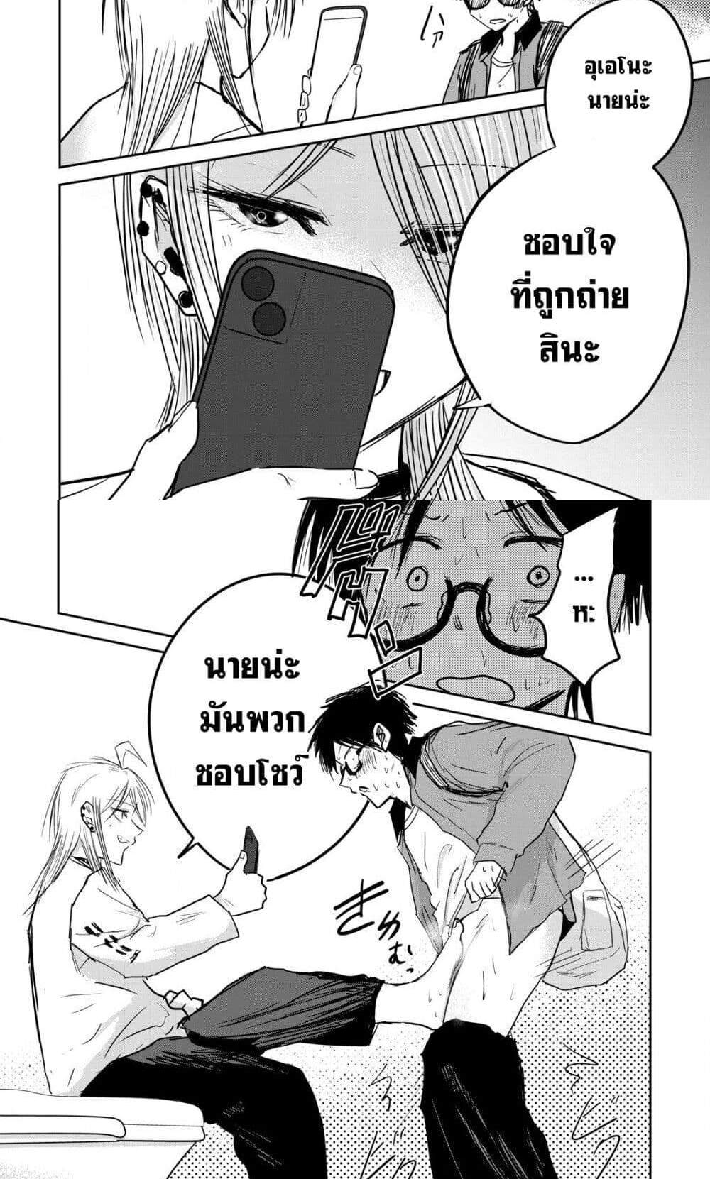 Ueno-kun wa kaihatsu-zumi แปลไทย