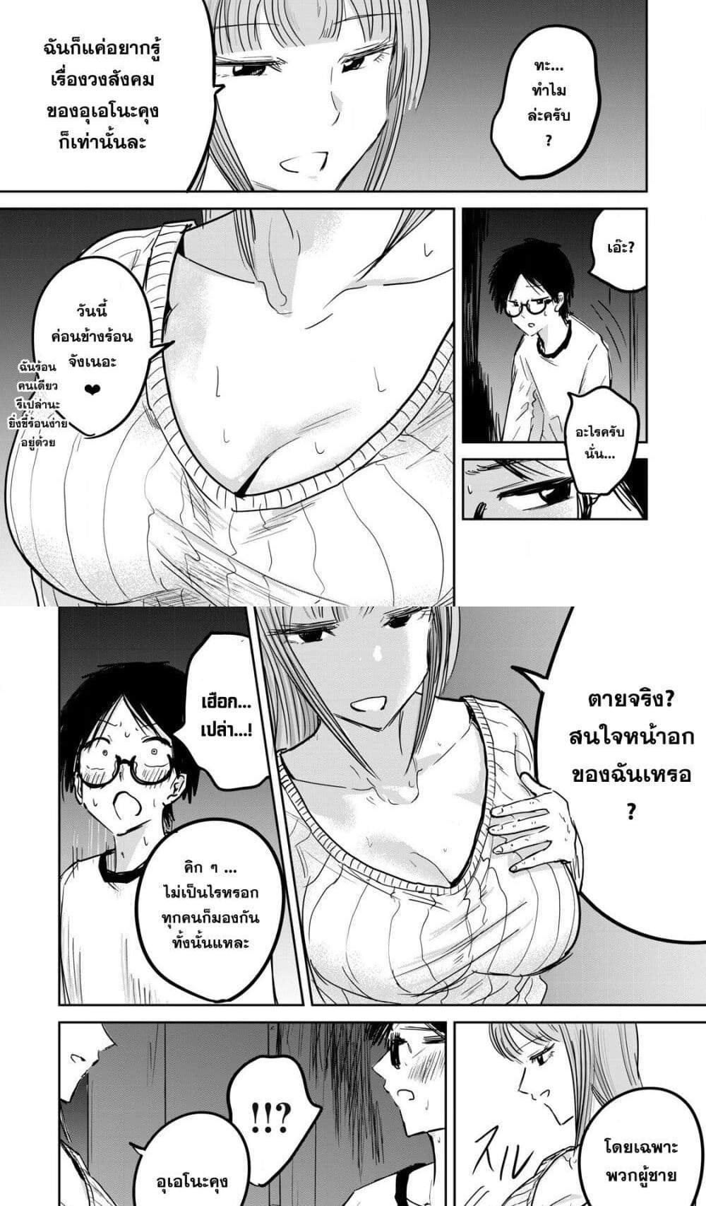 Ueno-kun wa kaihatsu-zumi แปลไทย