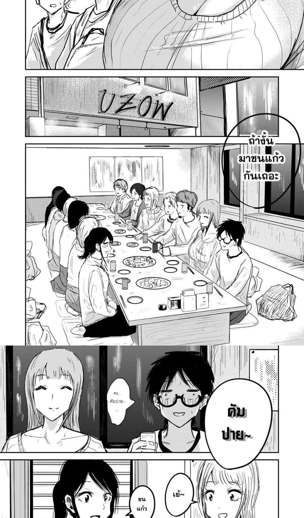 Ueno-kun wa kaihatsu-zumi แปลไทย