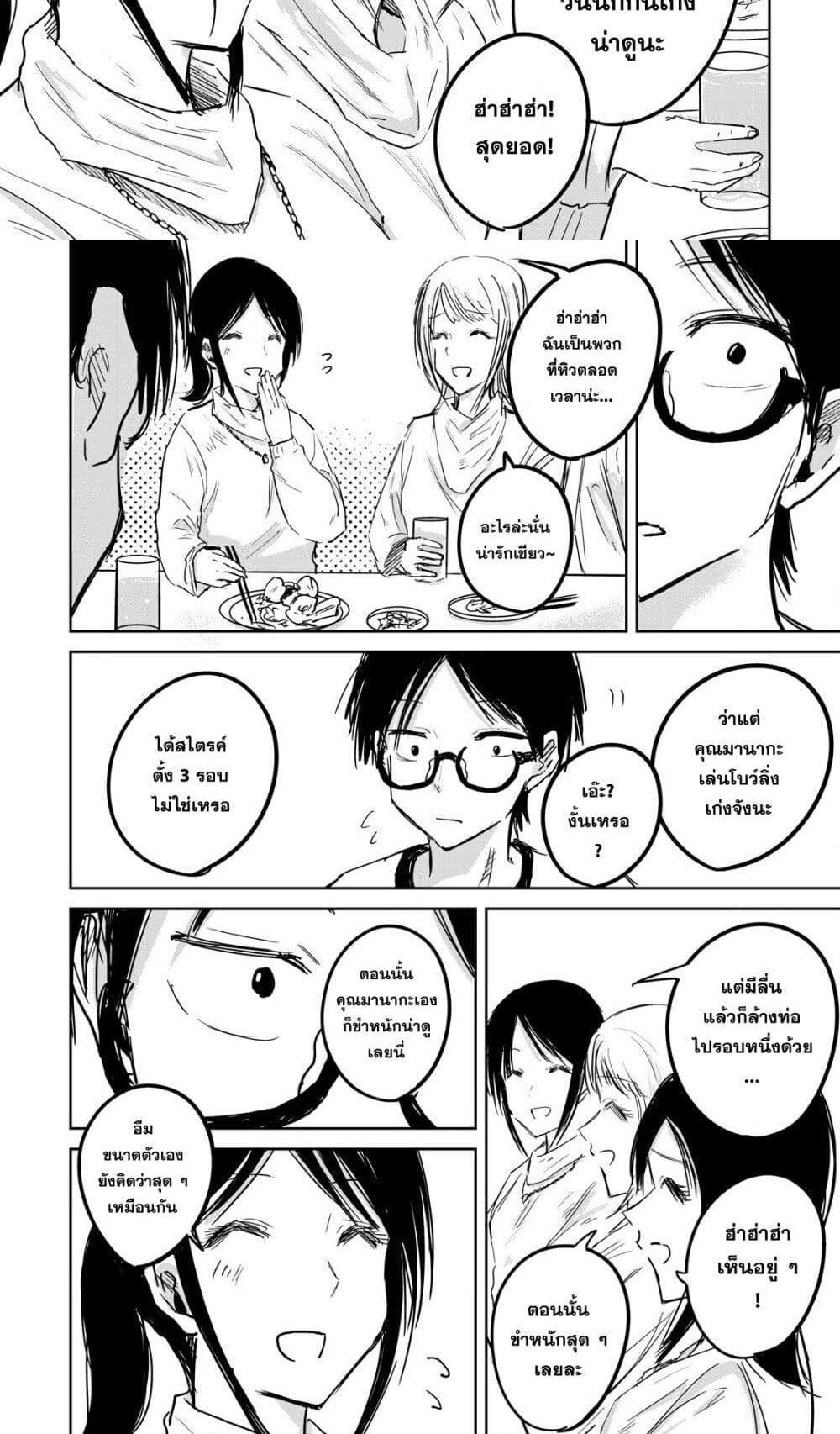 Ueno-kun wa kaihatsu-zumi แปลไทย