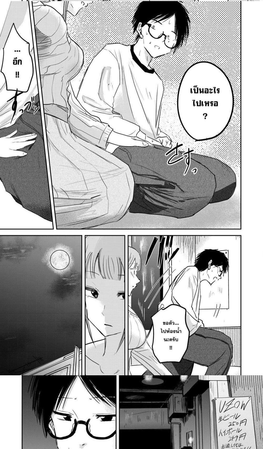 Ueno-kun wa kaihatsu-zumi แปลไทย