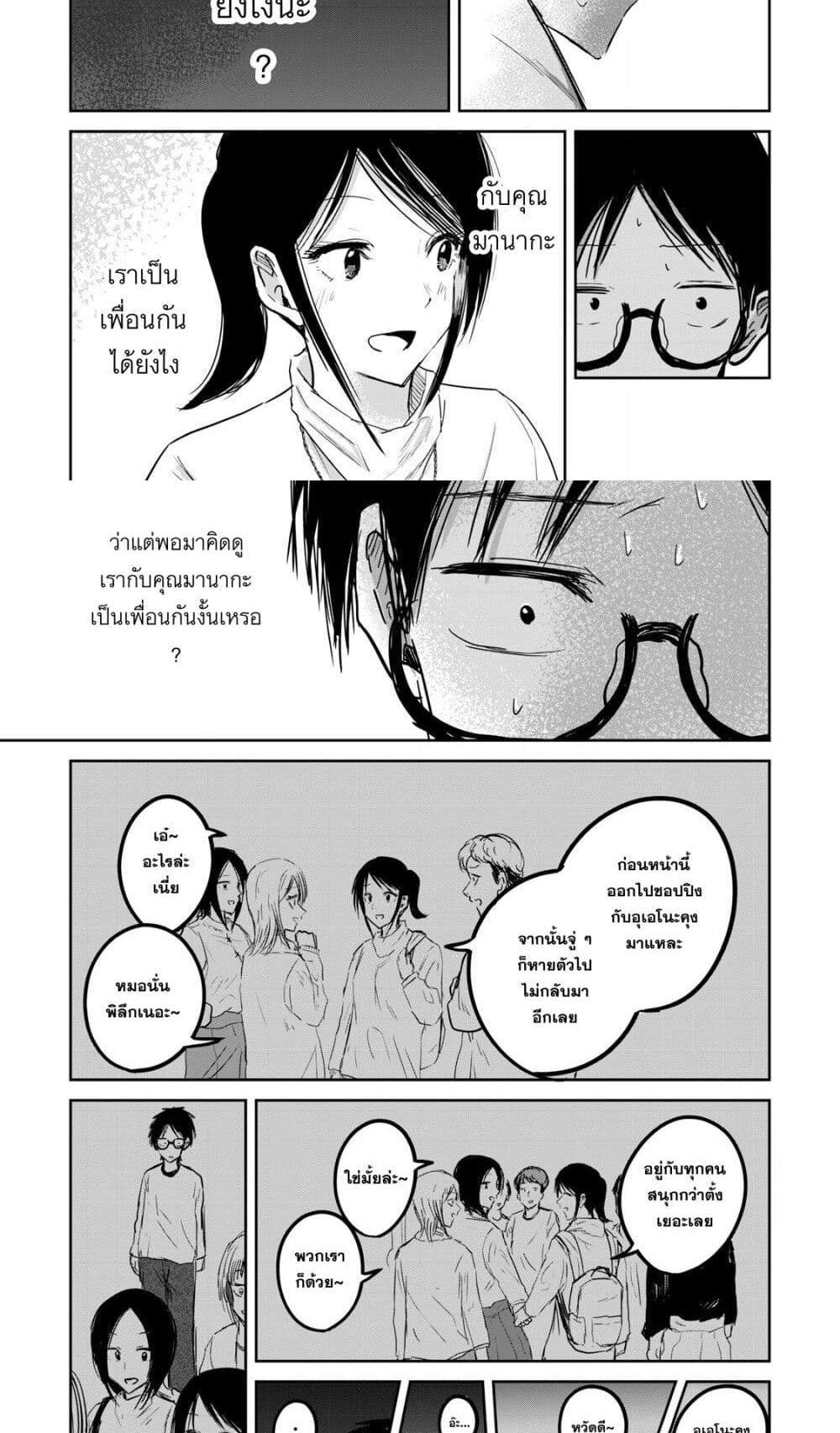 Ueno-kun wa kaihatsu-zumi แปลไทย