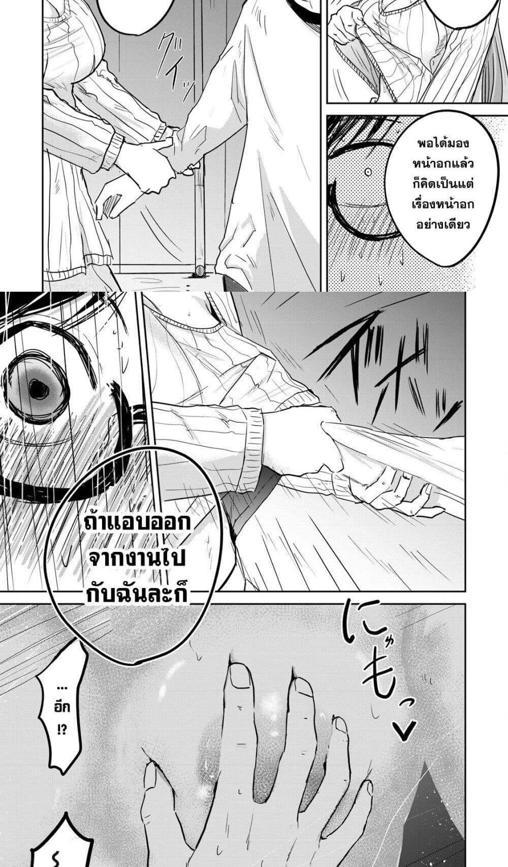 Ueno-kun wa kaihatsu-zumi แปลไทย