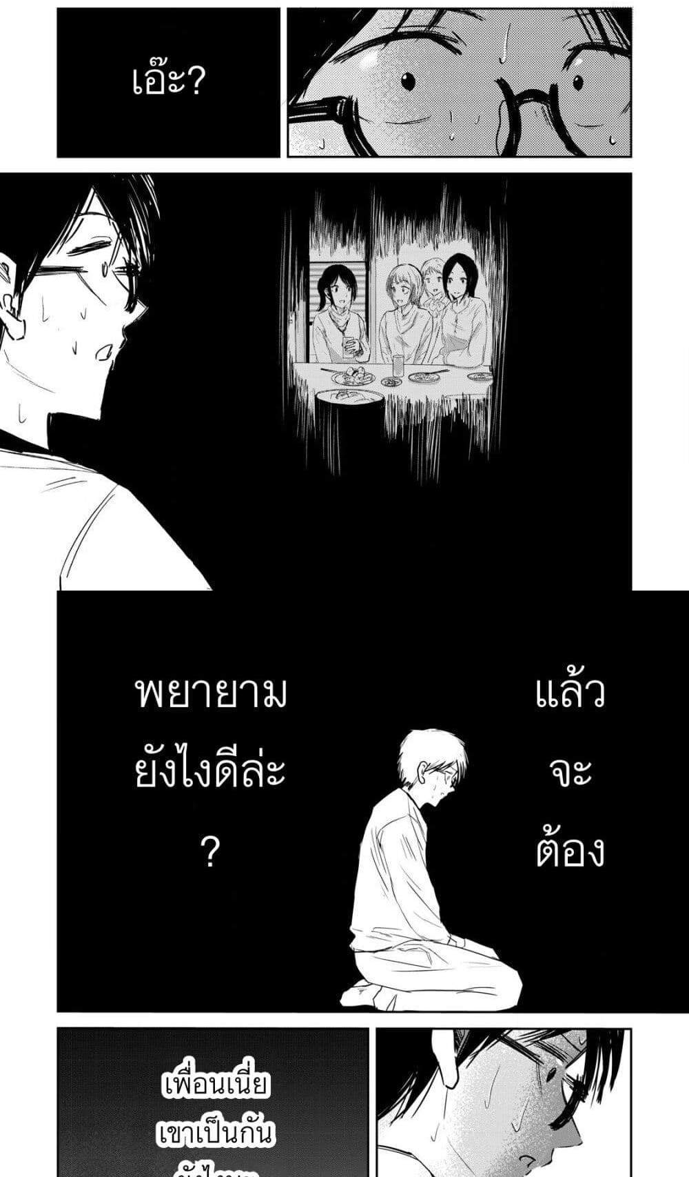 Ueno-kun wa kaihatsu-zumi แปลไทย