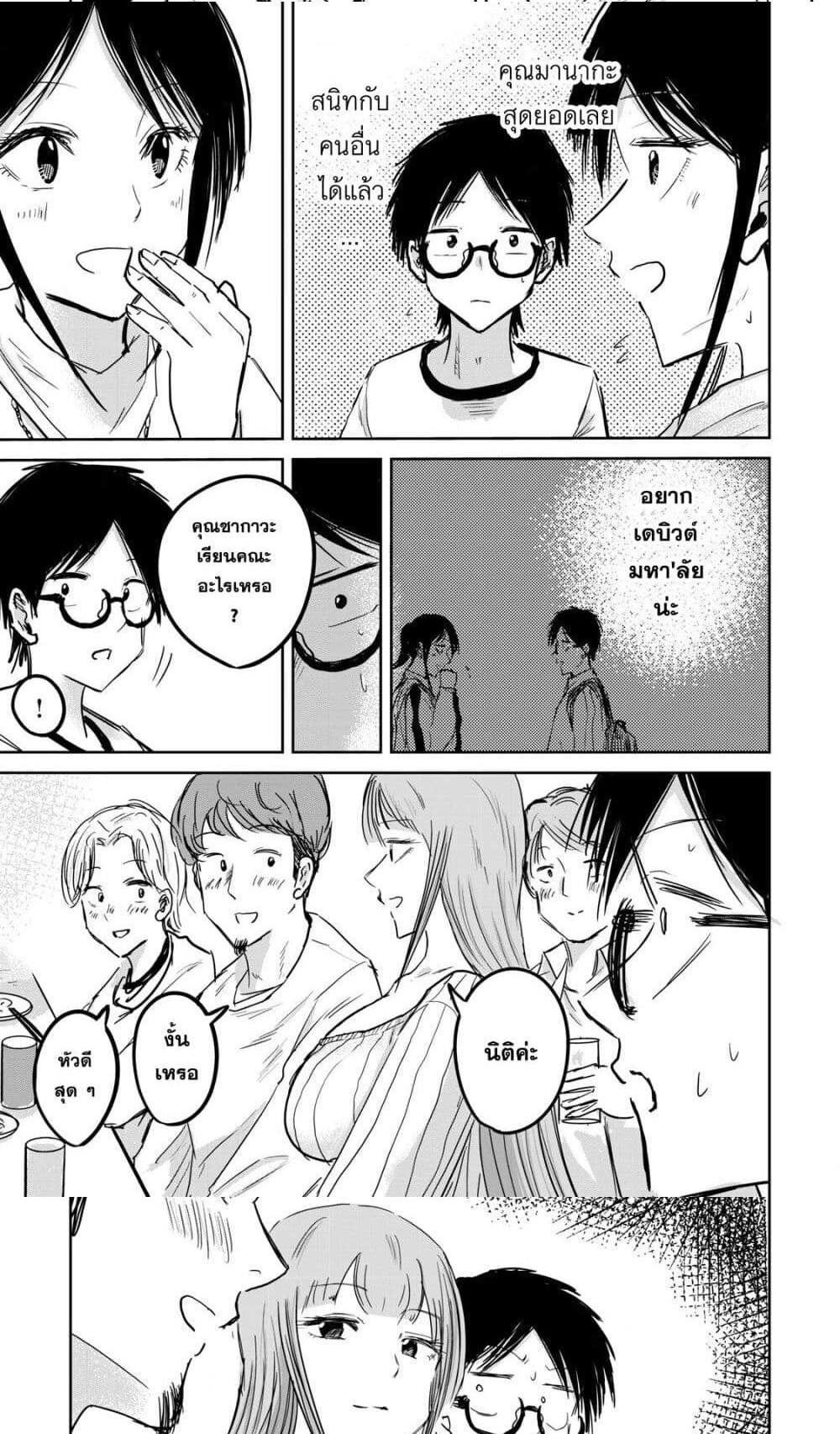 Ueno-kun wa kaihatsu-zumi แปลไทย