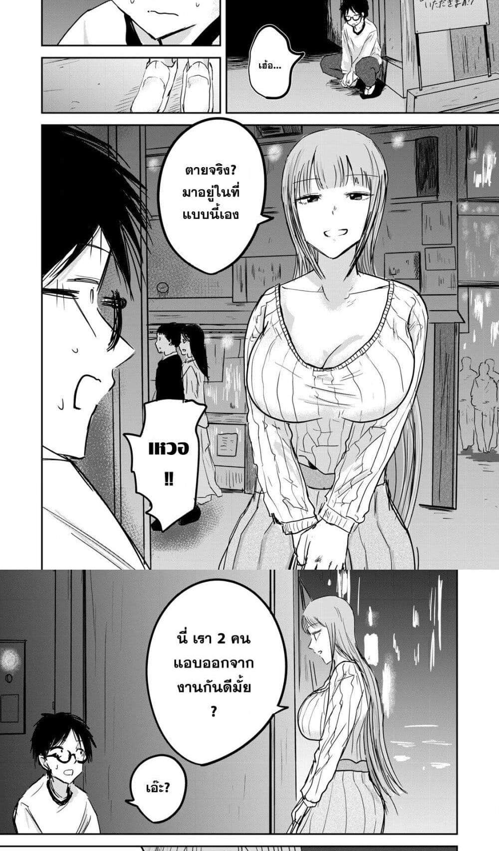 Ueno-kun wa kaihatsu-zumi แปลไทย