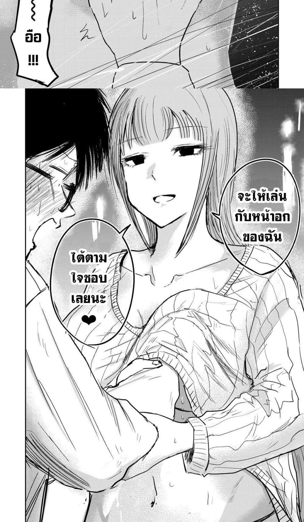 Ueno-kun wa kaihatsu-zumi แปลไทย