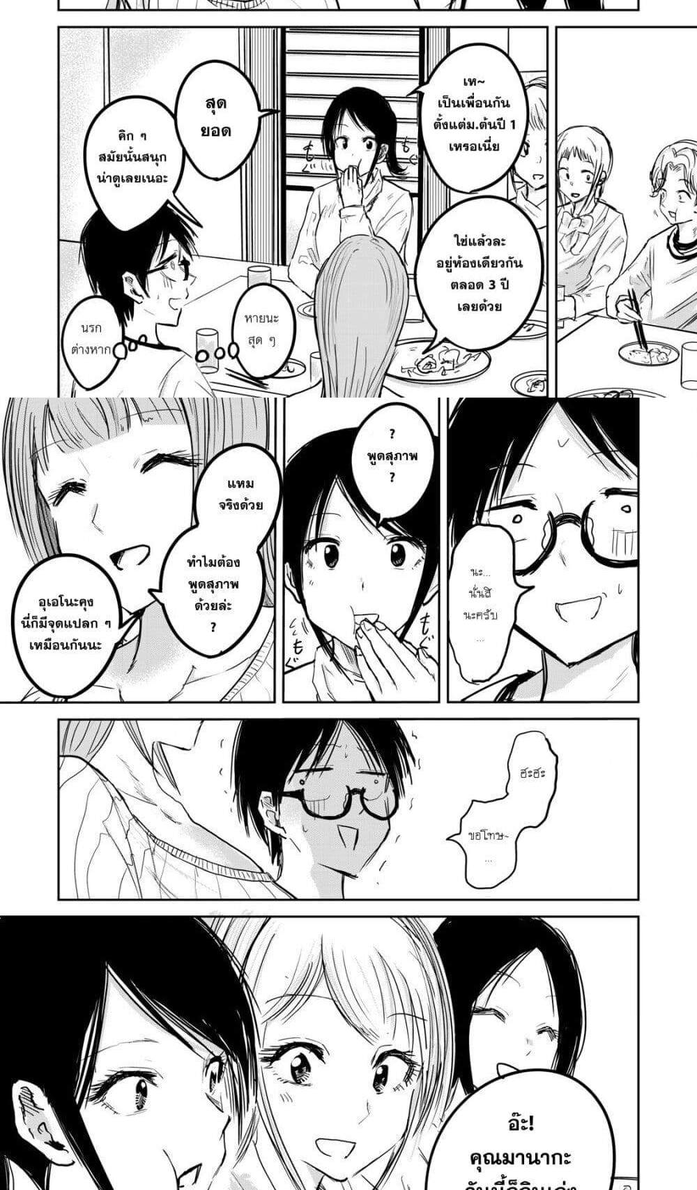 Ueno-kun wa kaihatsu-zumi แปลไทย