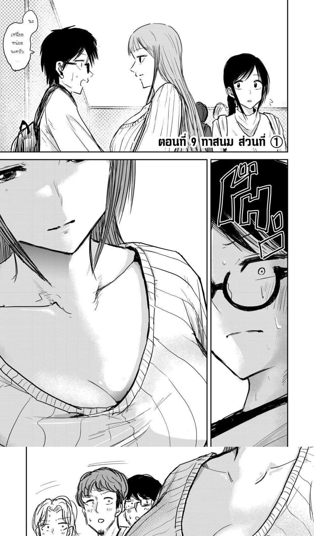 Ueno-kun wa kaihatsu-zumi แปลไทย