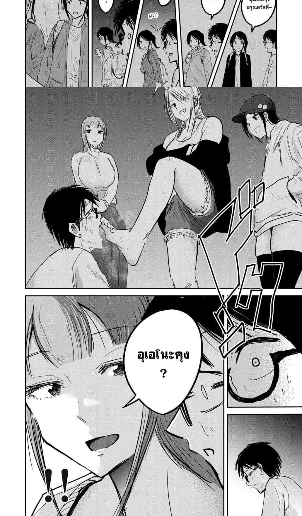 Ueno-kun wa kaihatsu-zumi แปลไทย