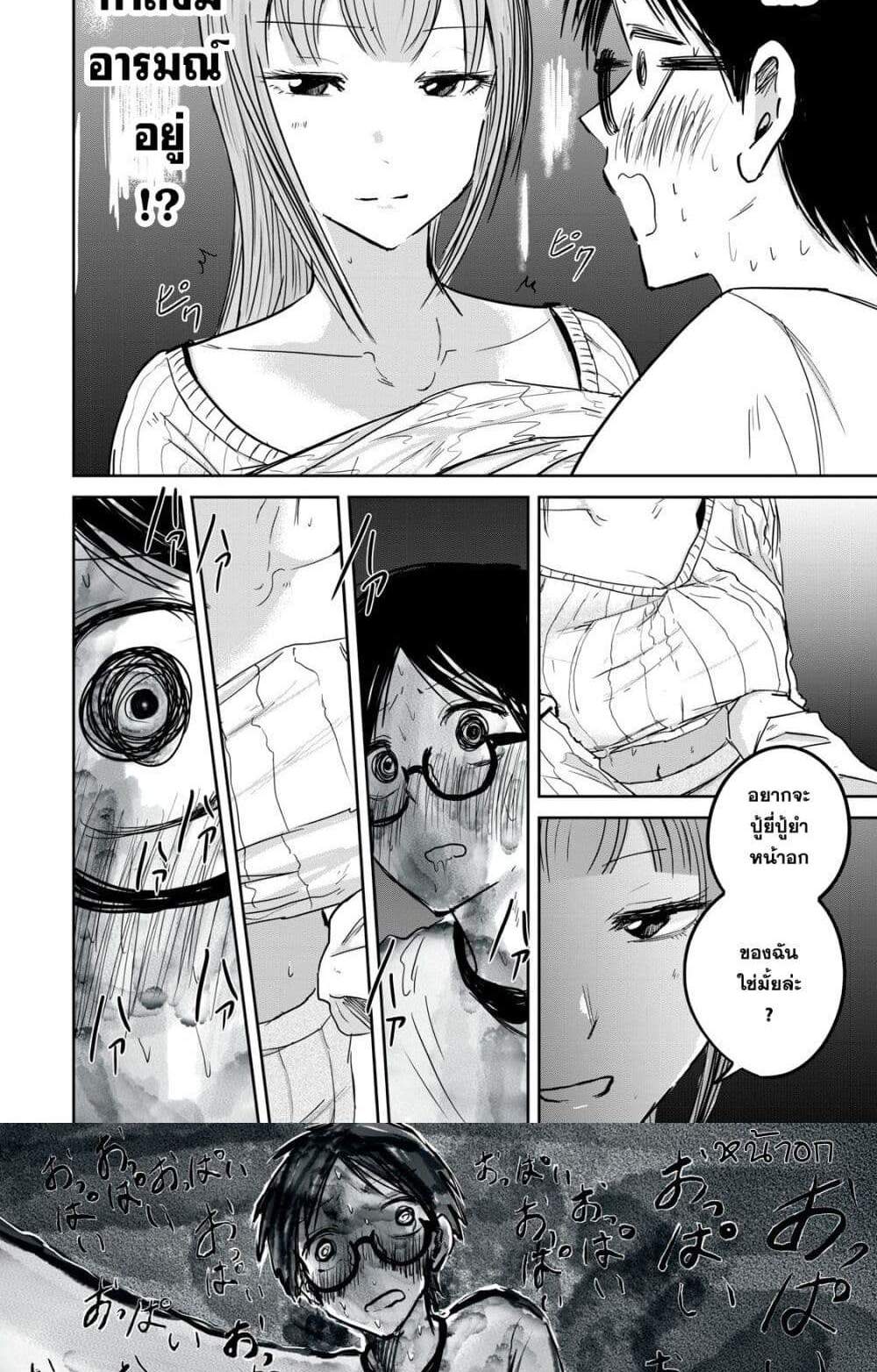 Ueno-kun wa kaihatsu-zumi แปลไทย
