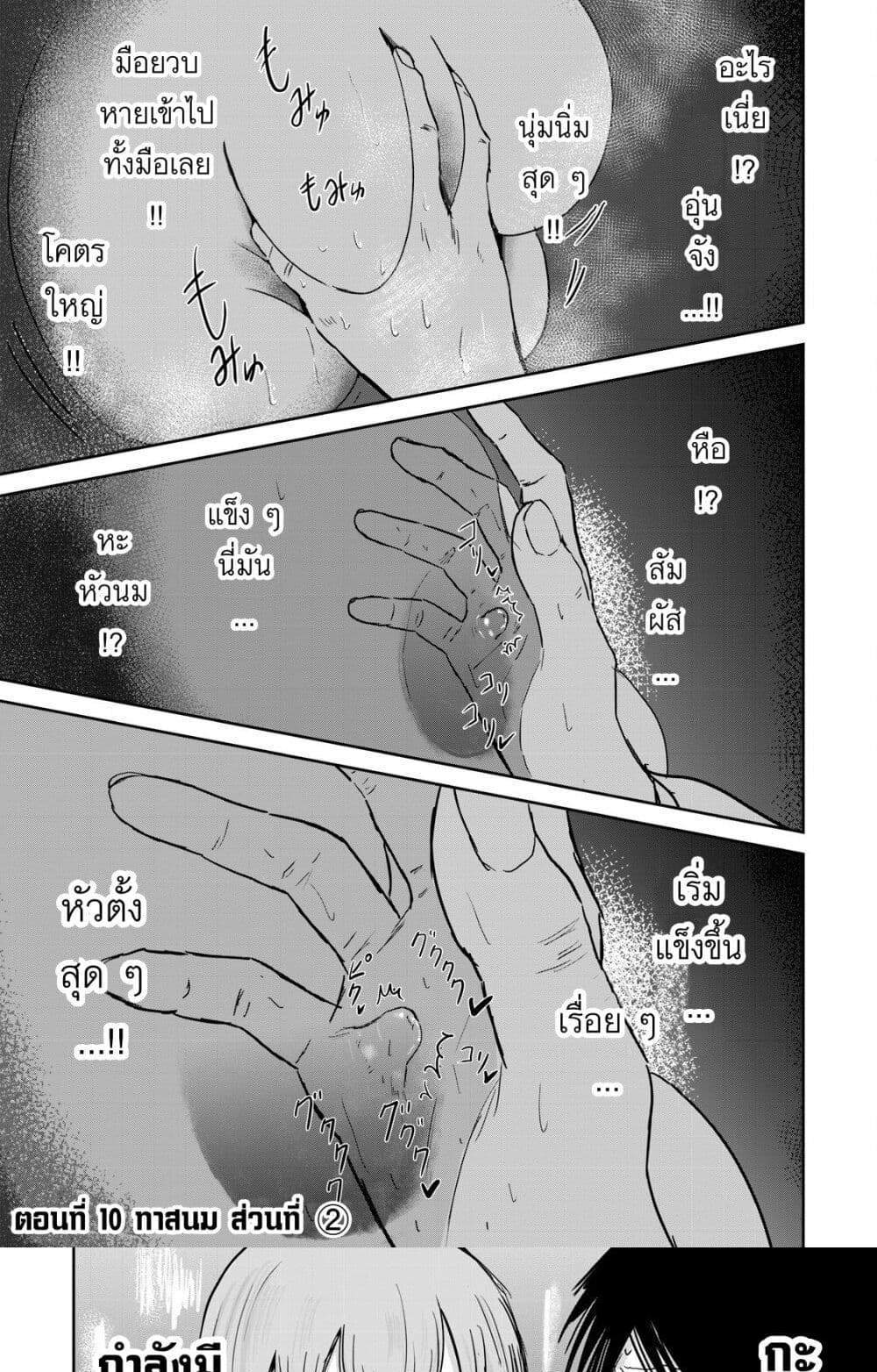 Ueno-kun wa kaihatsu-zumi แปลไทย