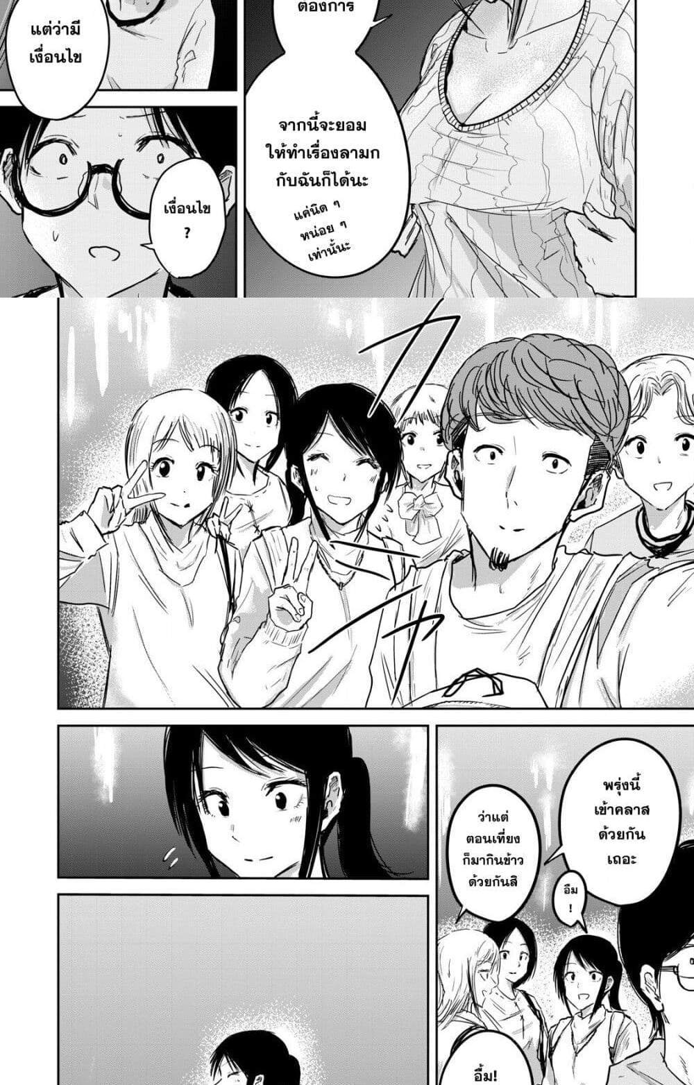Ueno-kun wa kaihatsu-zumi แปลไทย