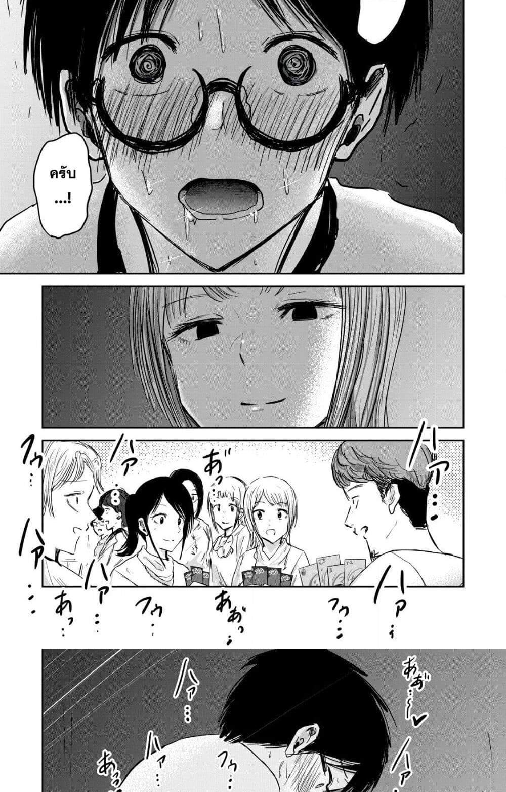 Ueno-kun wa kaihatsu-zumi แปลไทย