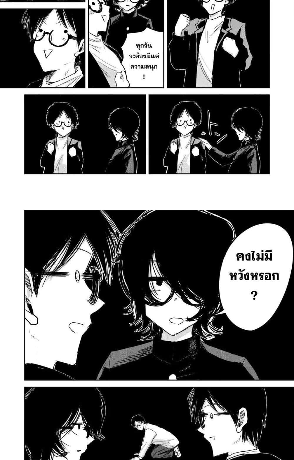 Ueno-kun wa kaihatsu-zumi แปลไทย