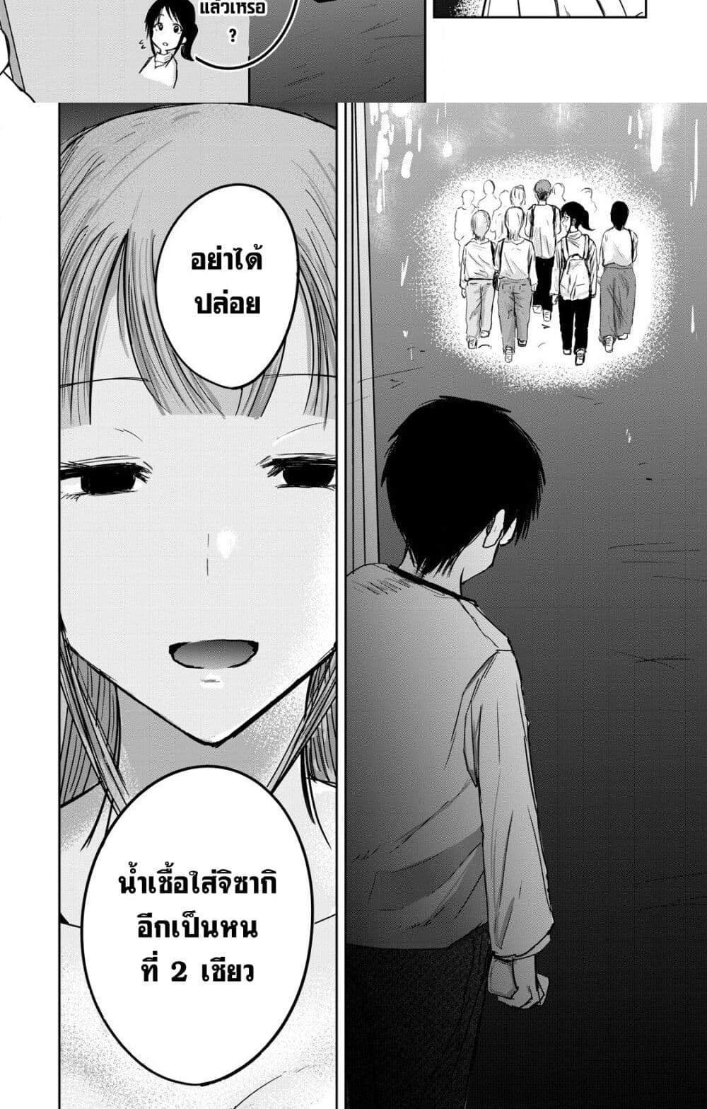 Ueno-kun wa kaihatsu-zumi แปลไทย