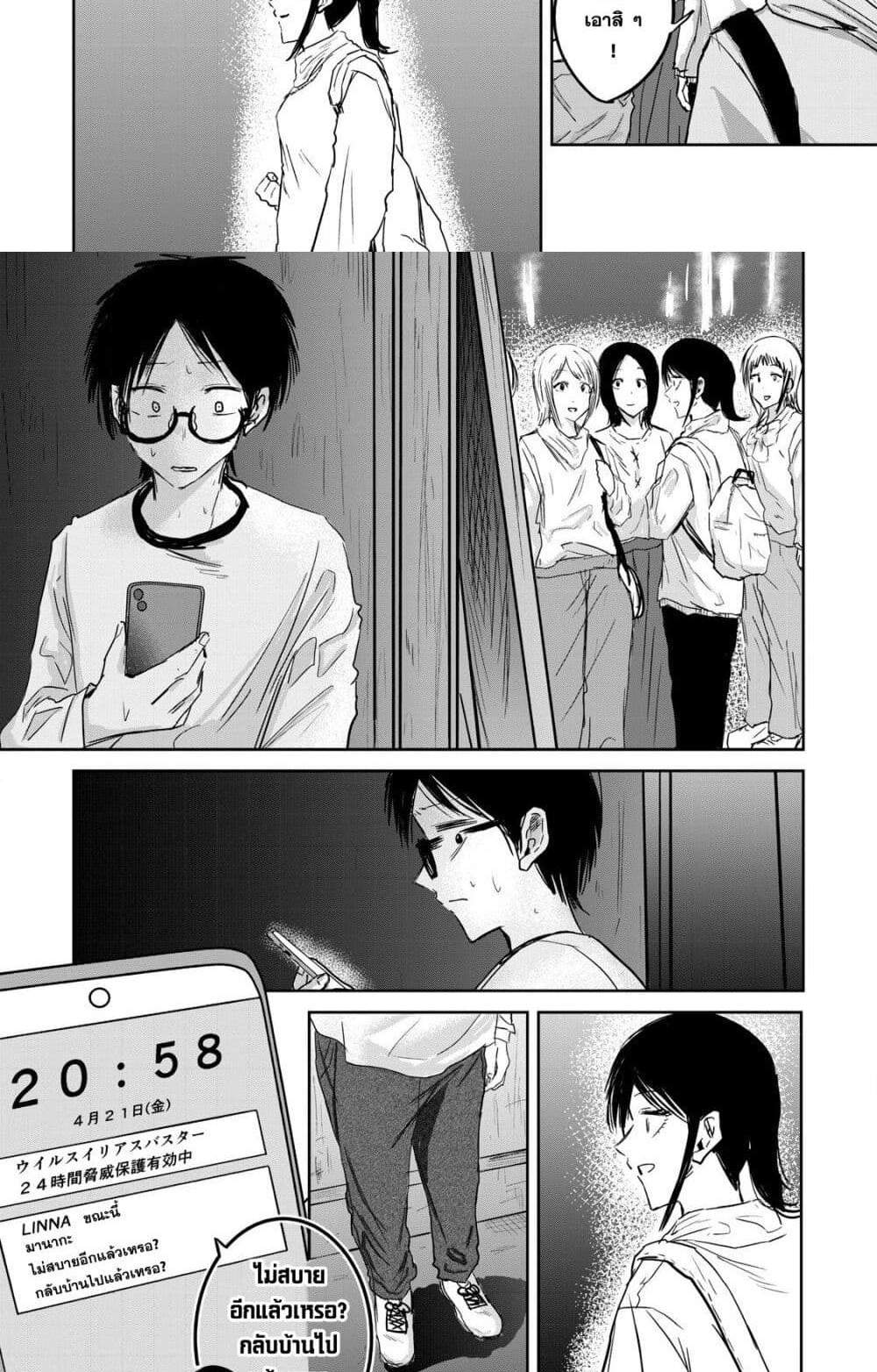 Ueno-kun wa kaihatsu-zumi แปลไทย