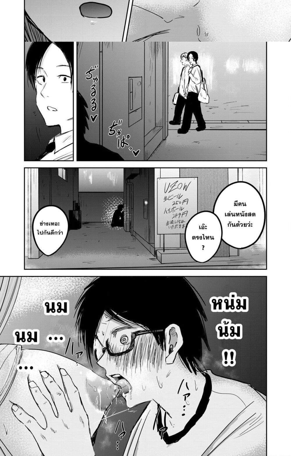 Ueno-kun wa kaihatsu-zumi แปลไทย