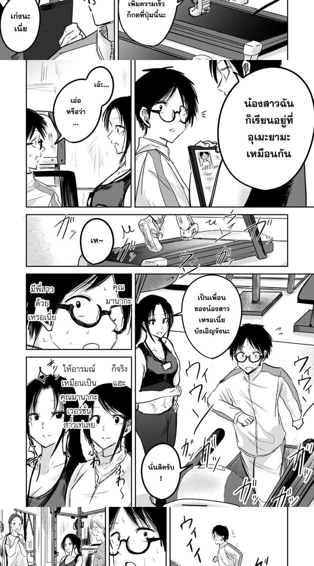 Ueno-kun wa kaihatsu-zumi แปลไทย