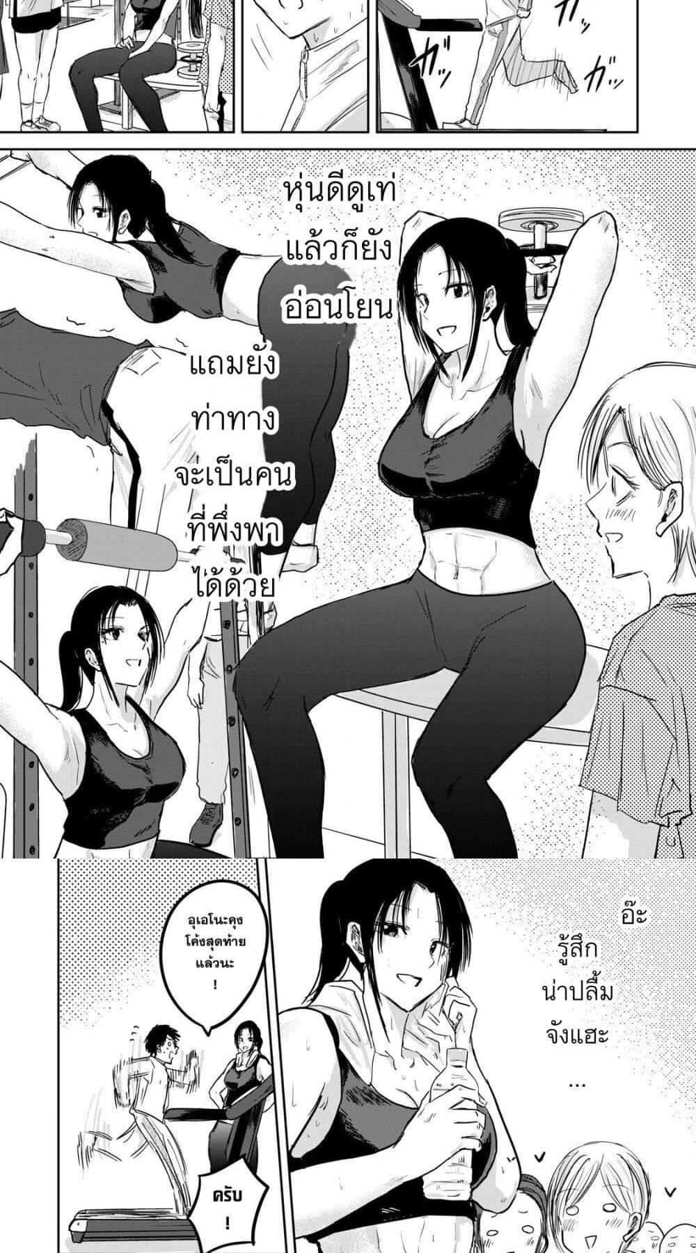 Ueno-kun wa kaihatsu-zumi แปลไทย