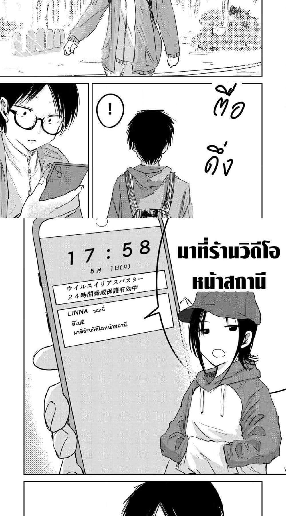 Ueno-kun wa kaihatsu-zumi แปลไทย