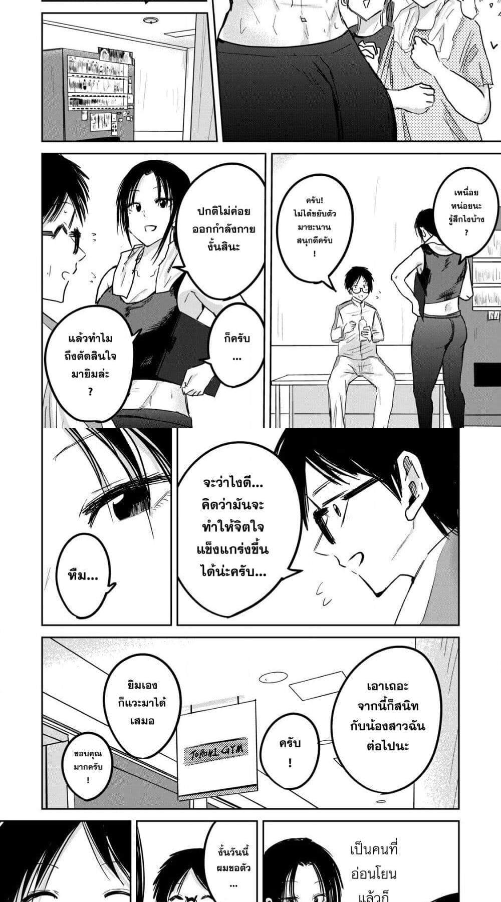 Ueno-kun wa kaihatsu-zumi แปลไทย