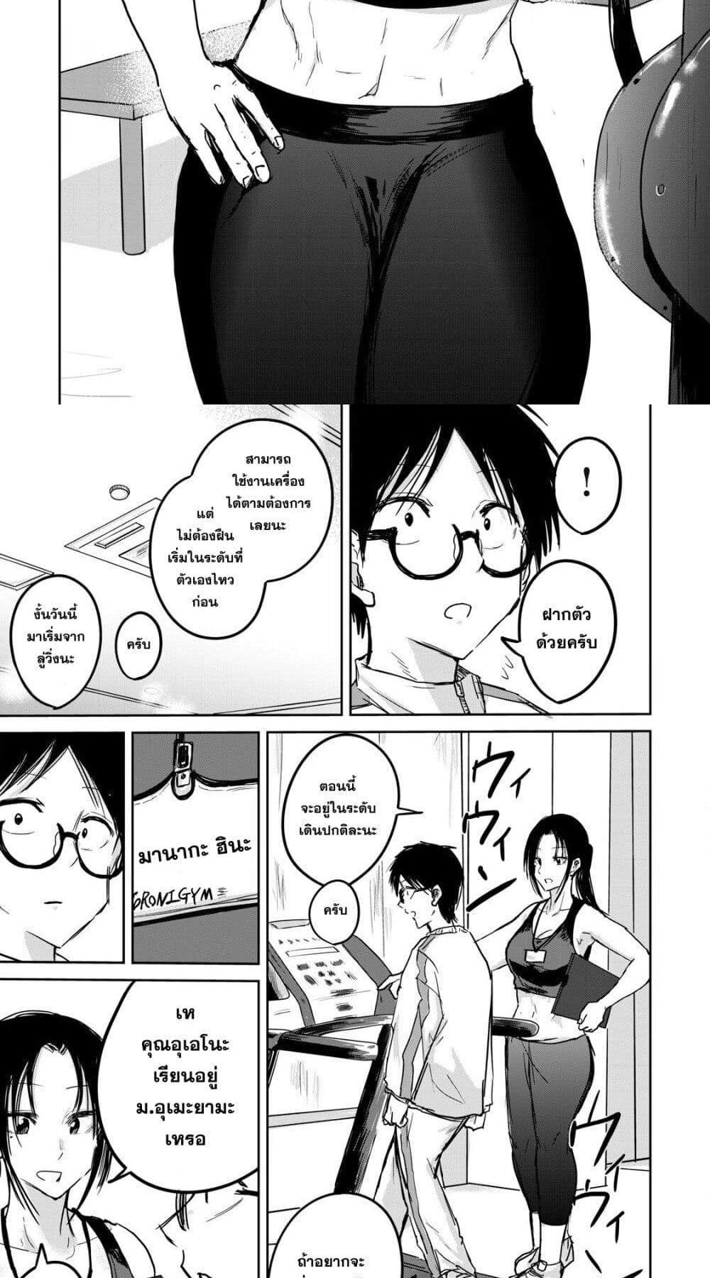 Ueno-kun wa kaihatsu-zumi แปลไทย