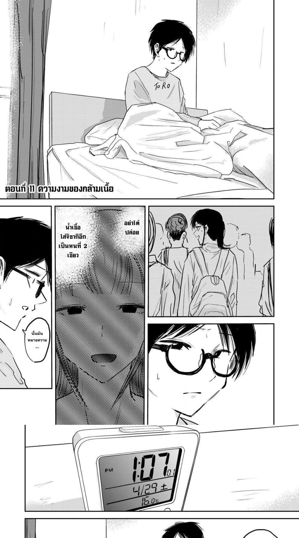 Ueno-kun wa kaihatsu-zumi แปลไทย
