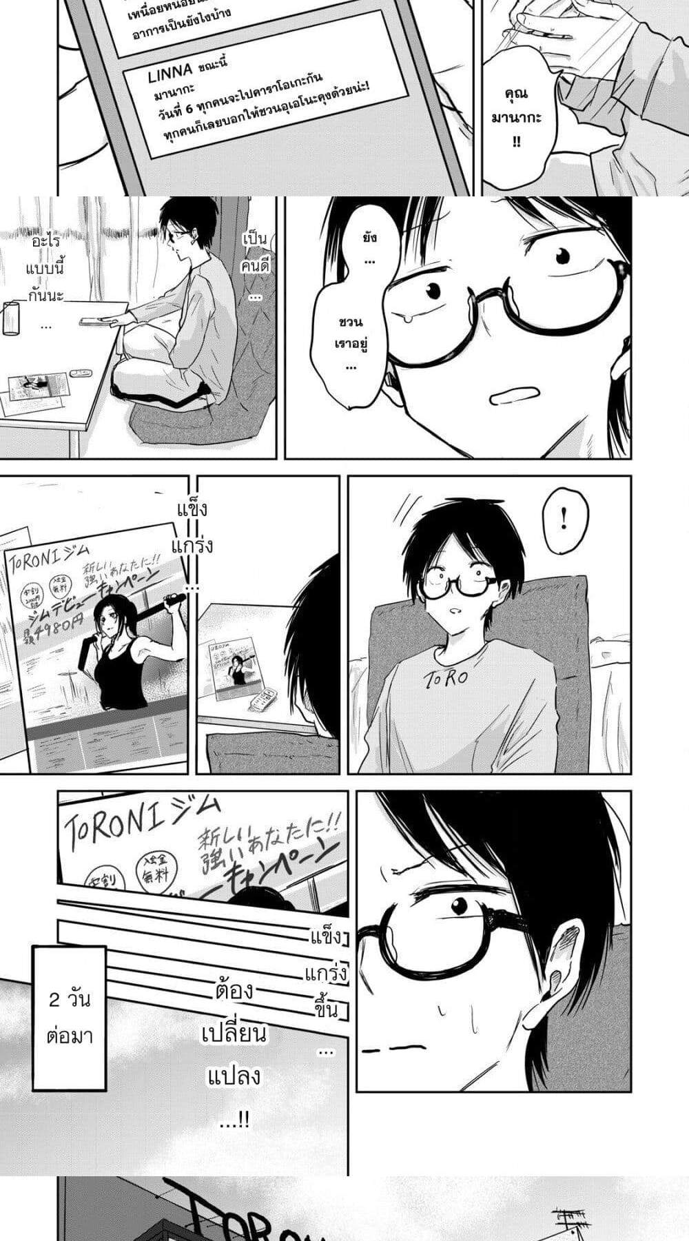 Ueno-kun wa kaihatsu-zumi แปลไทย
