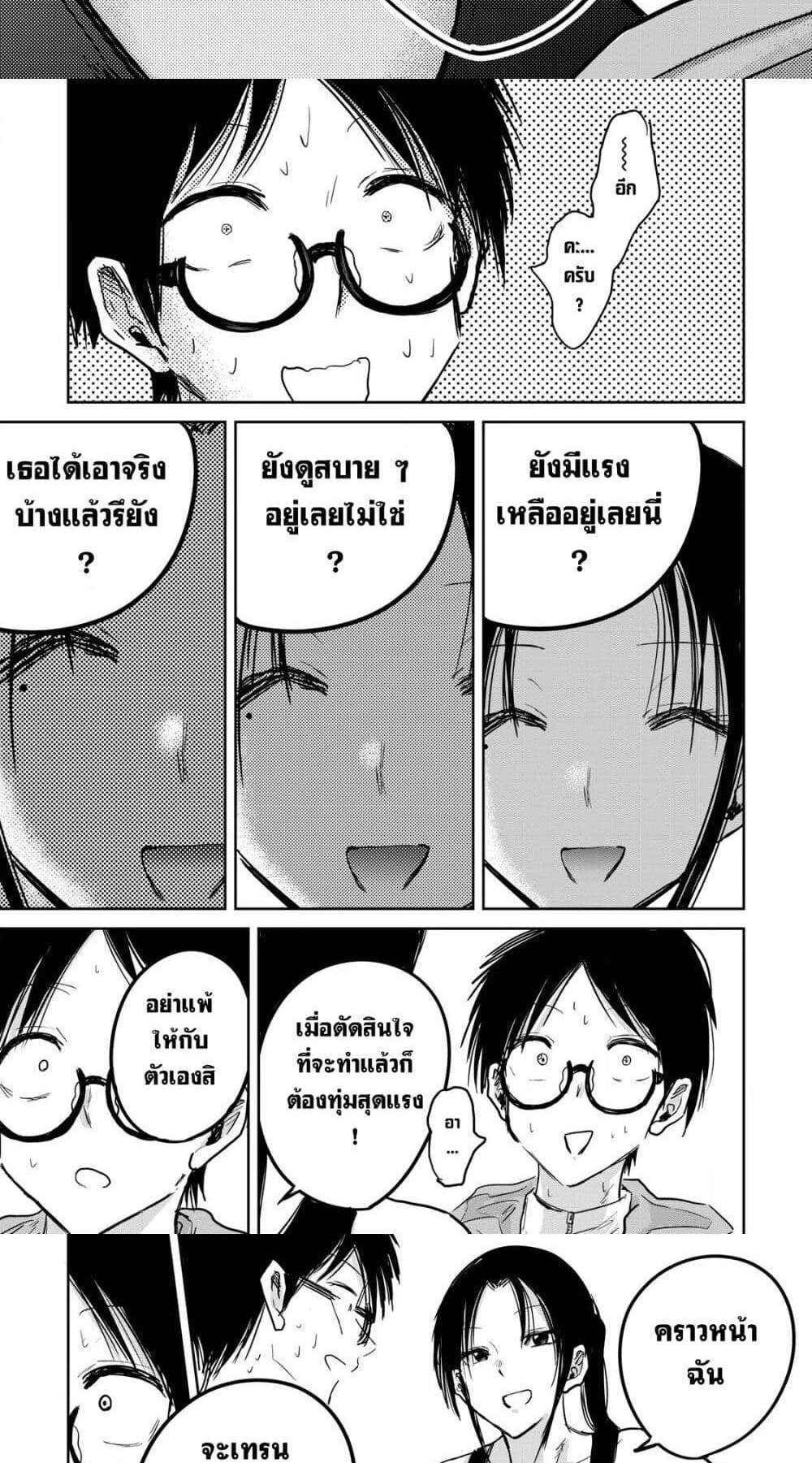 Ueno-kun wa kaihatsu-zumi แปลไทย