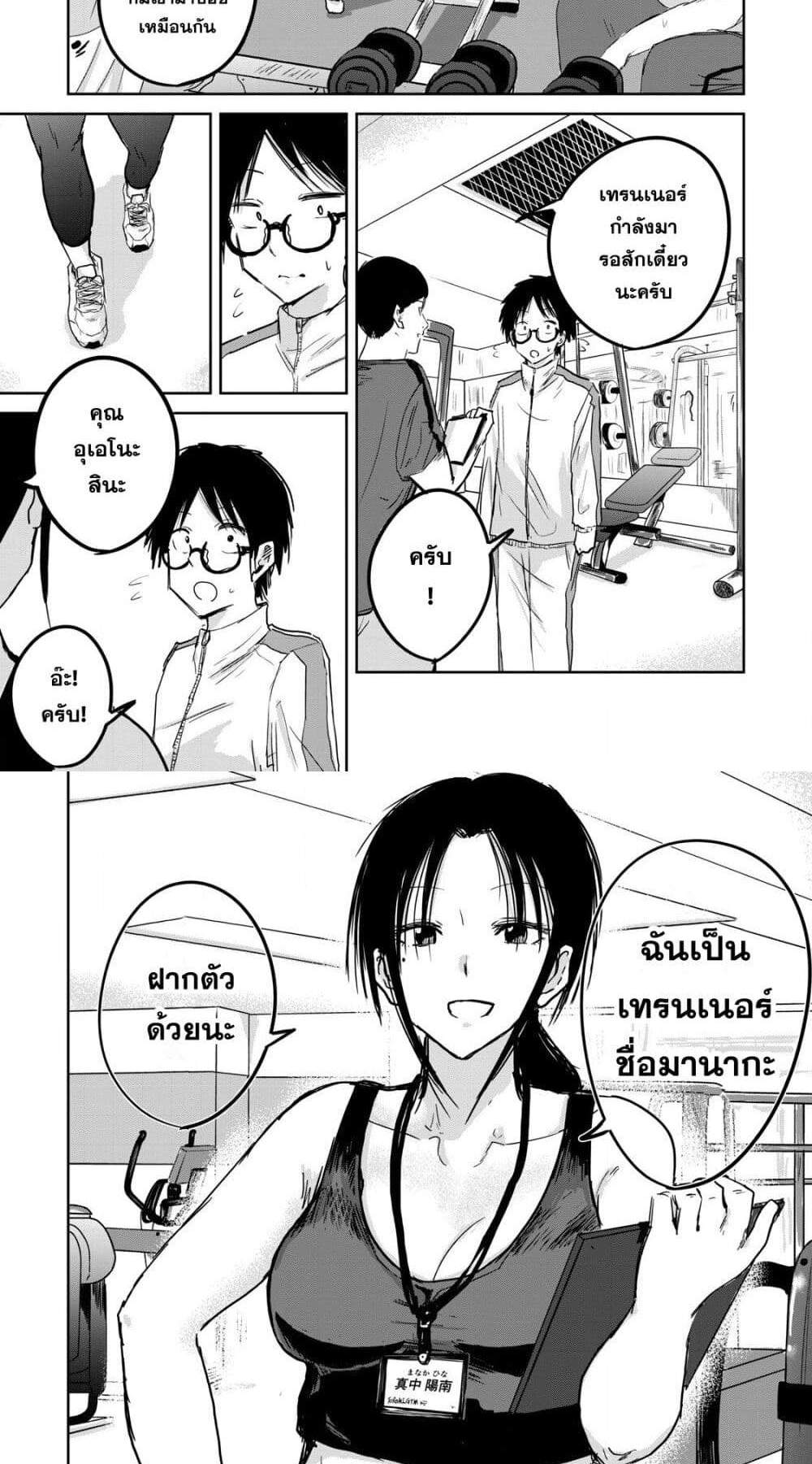 Ueno-kun wa kaihatsu-zumi แปลไทย