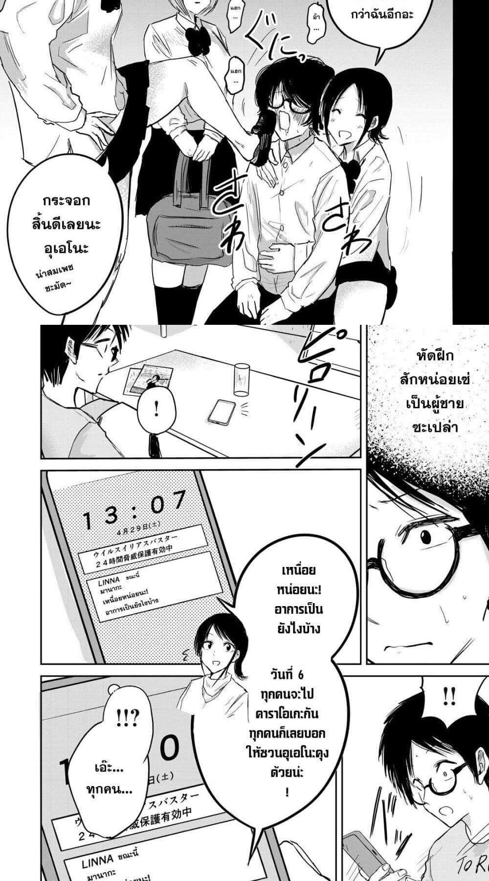 Ueno-kun wa kaihatsu-zumi แปลไทย