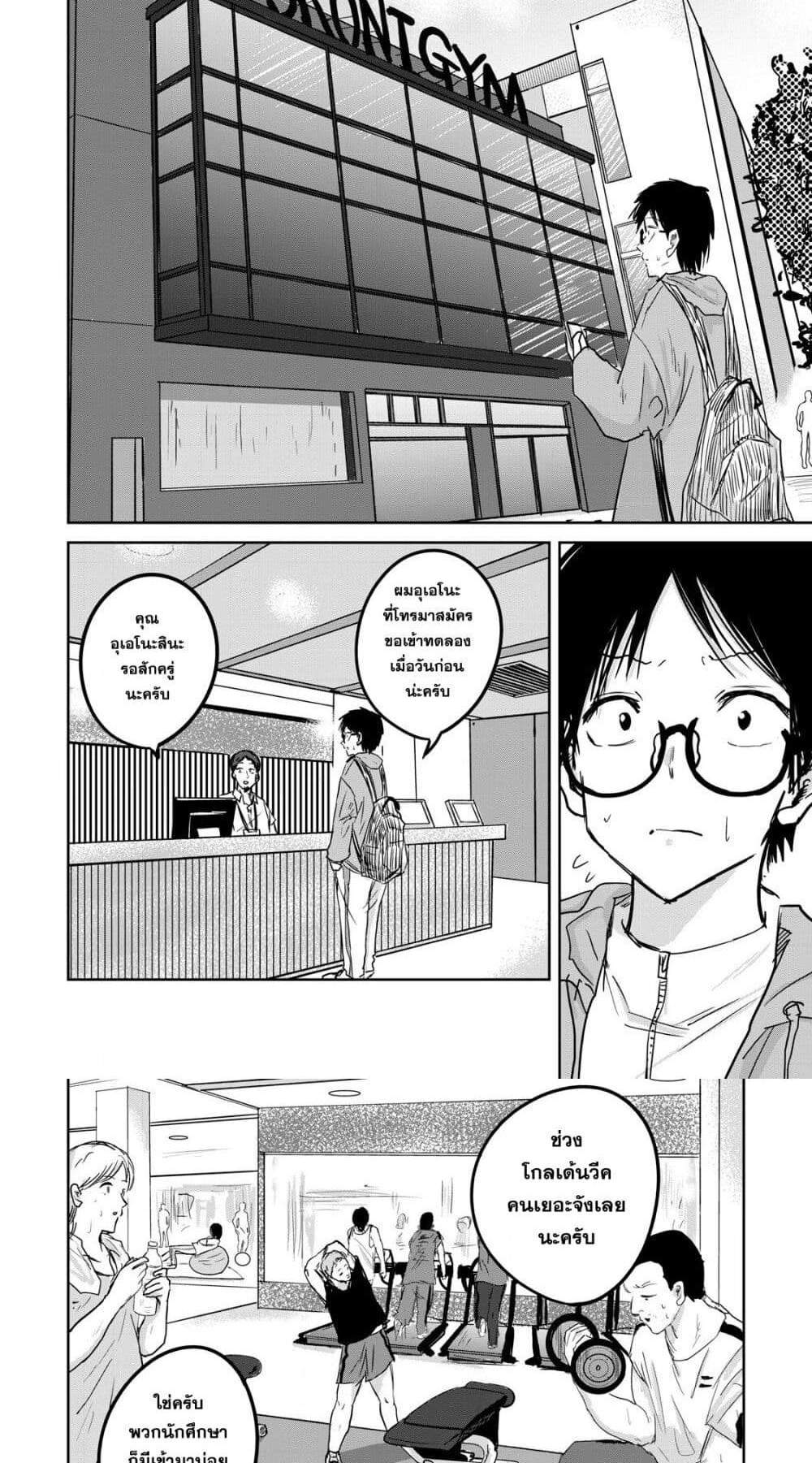 Ueno-kun wa kaihatsu-zumi แปลไทย