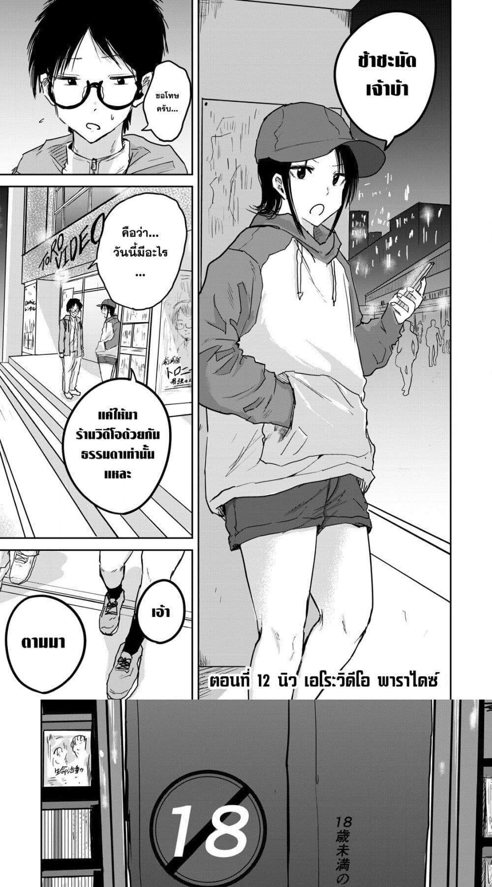 Ueno-kun wa kaihatsu-zumi แปลไทย