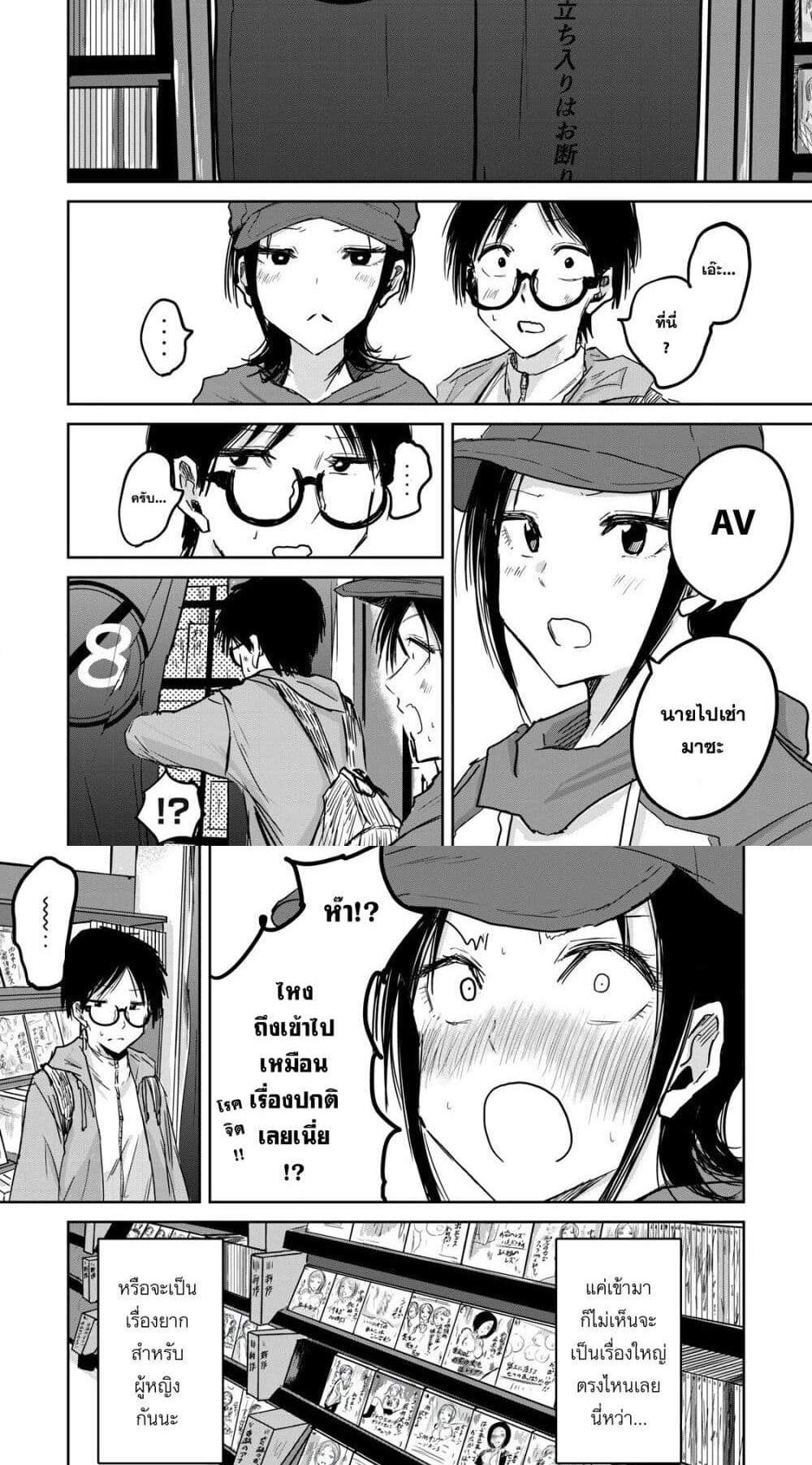 Ueno-kun wa kaihatsu-zumi แปลไทย