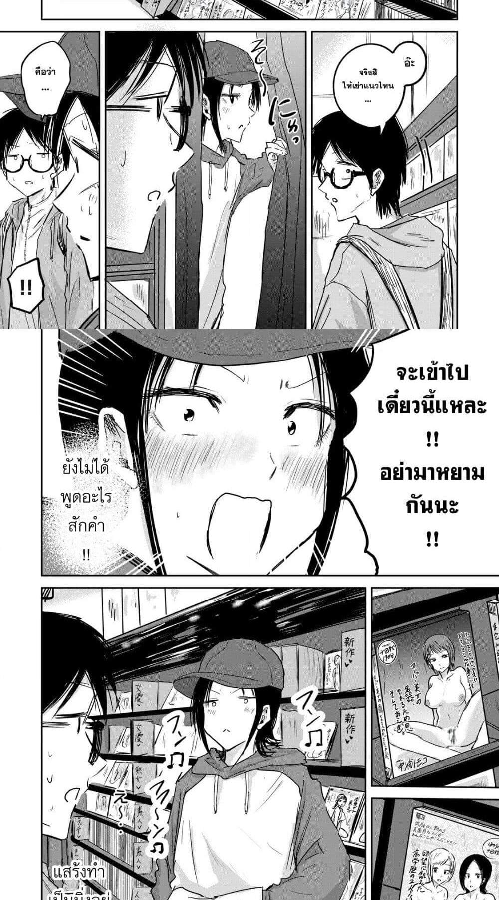 Ueno-kun wa kaihatsu-zumi แปลไทย