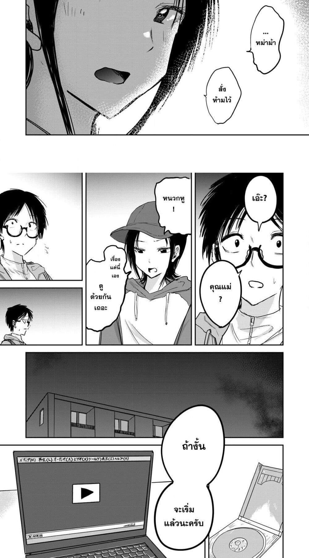Ueno-kun wa kaihatsu-zumi แปลไทย