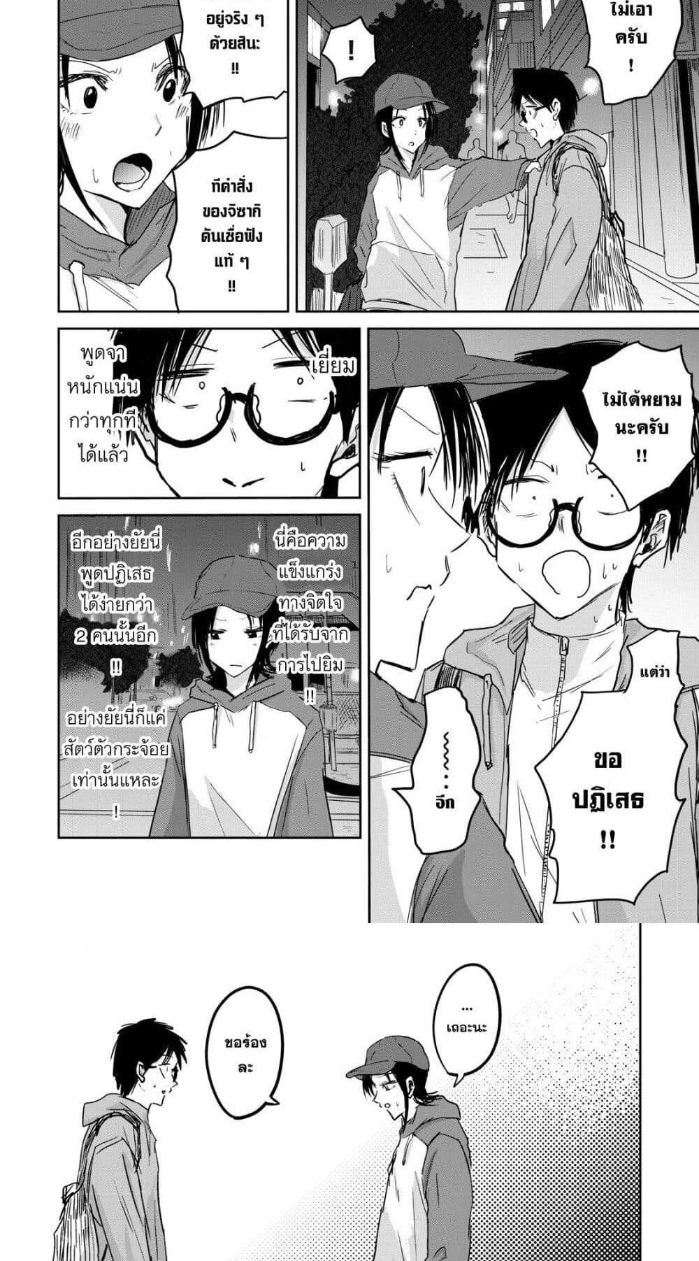 Ueno-kun wa kaihatsu-zumi แปลไทย