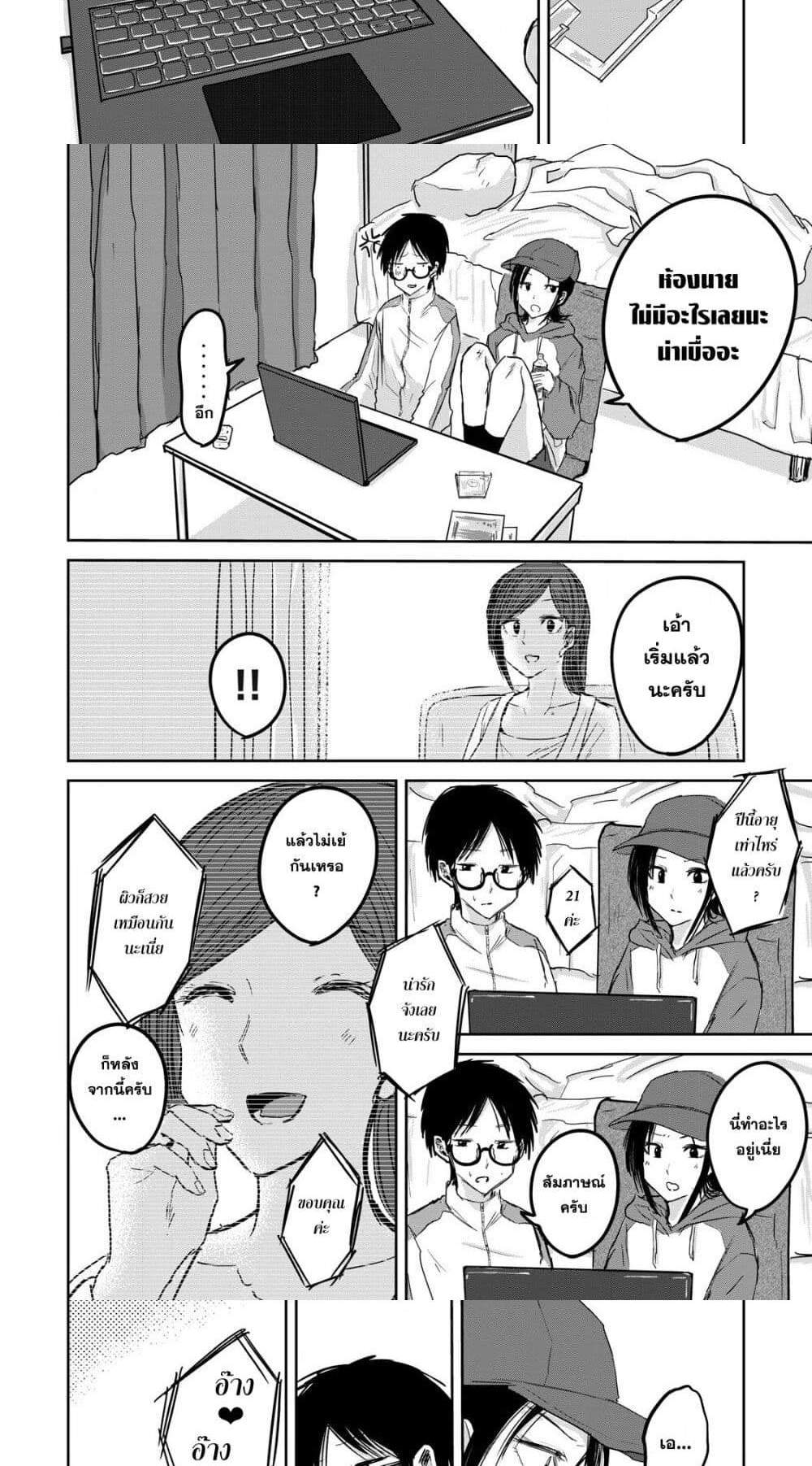 Ueno-kun wa kaihatsu-zumi แปลไทย
