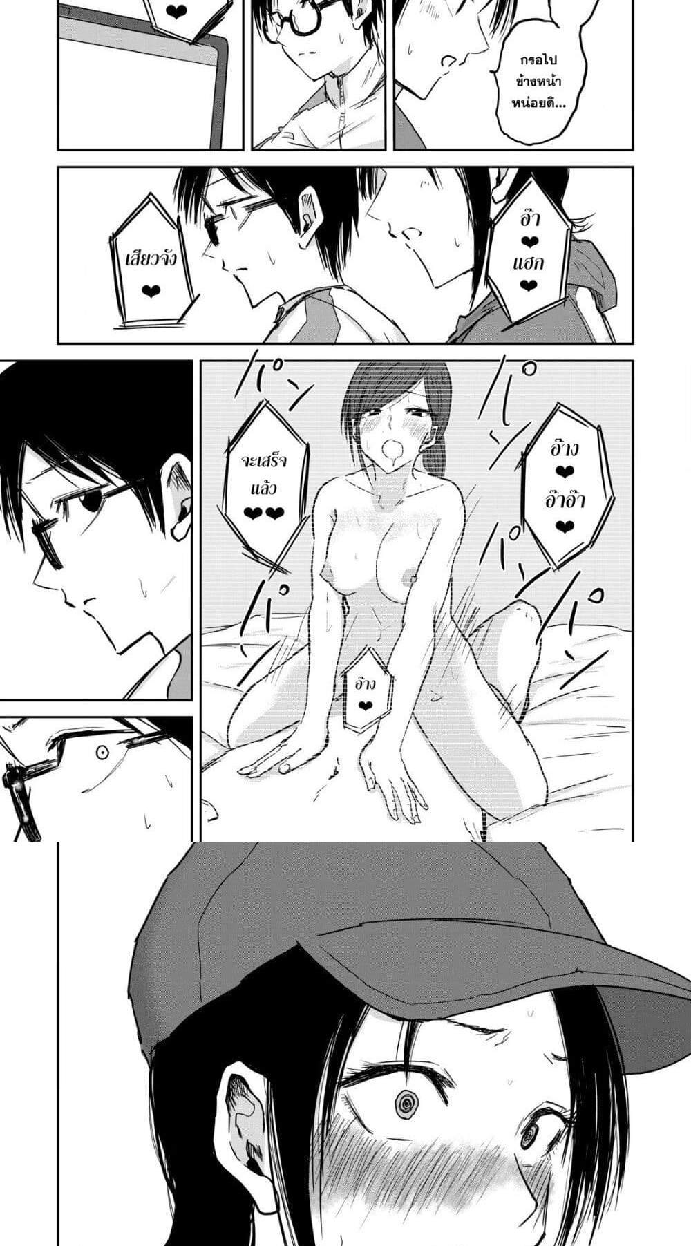 Ueno-kun wa kaihatsu-zumi แปลไทย