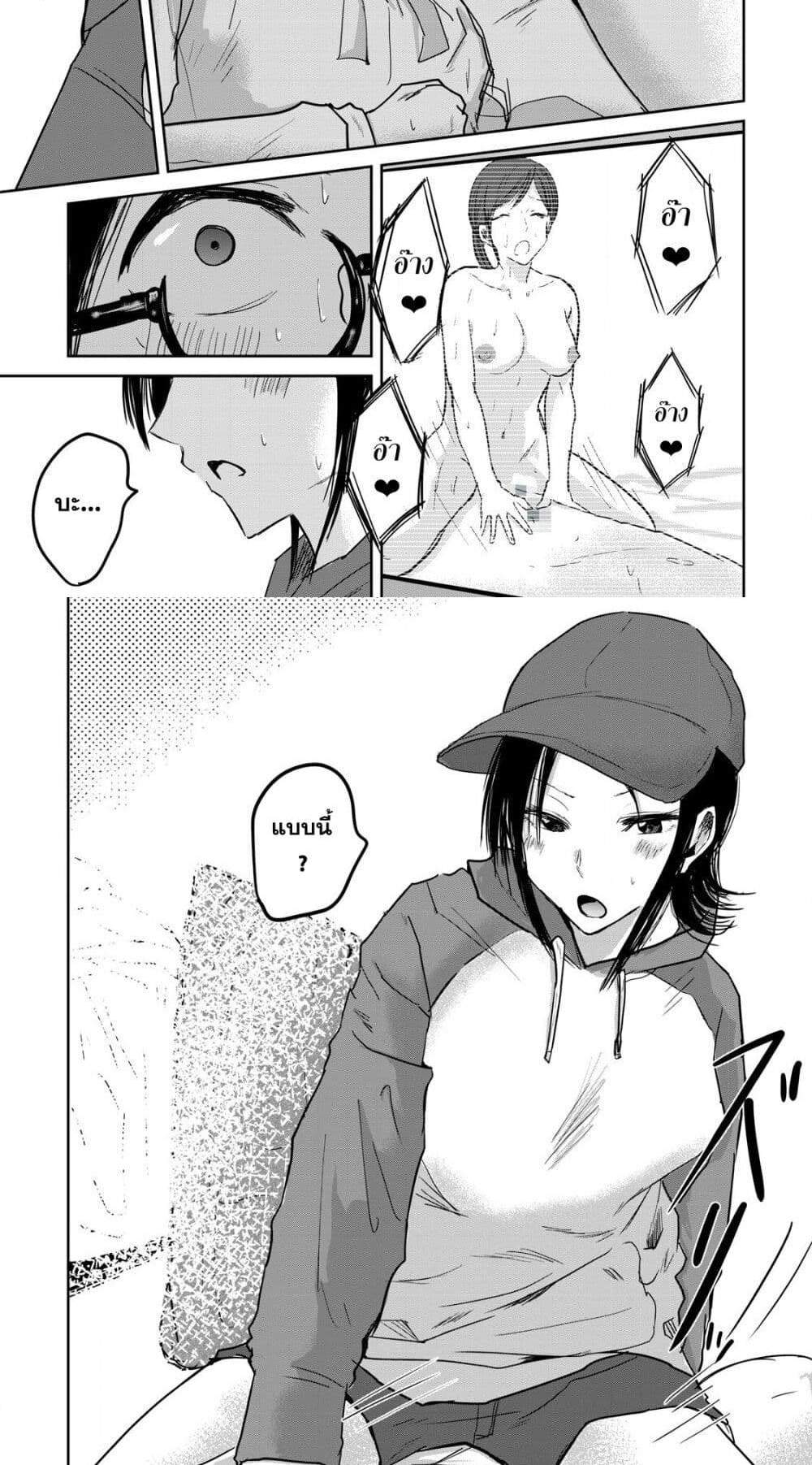 Ueno-kun wa kaihatsu-zumi แปลไทย