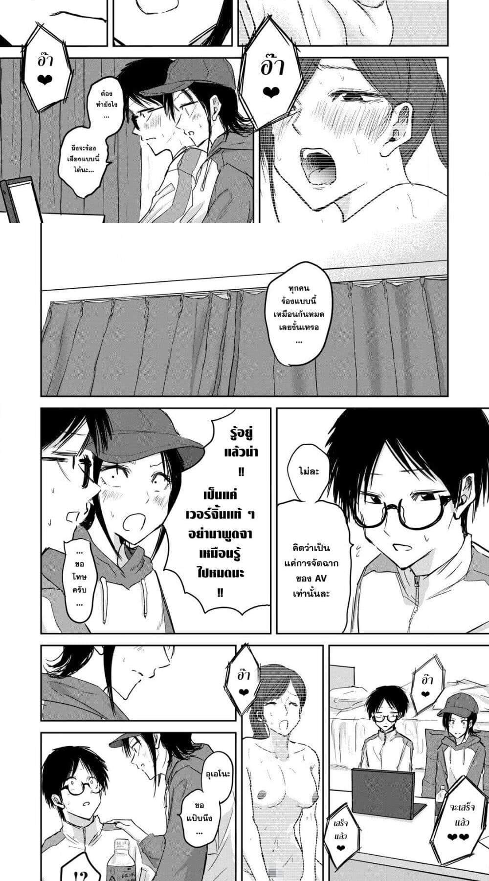 Ueno-kun wa kaihatsu-zumi แปลไทย