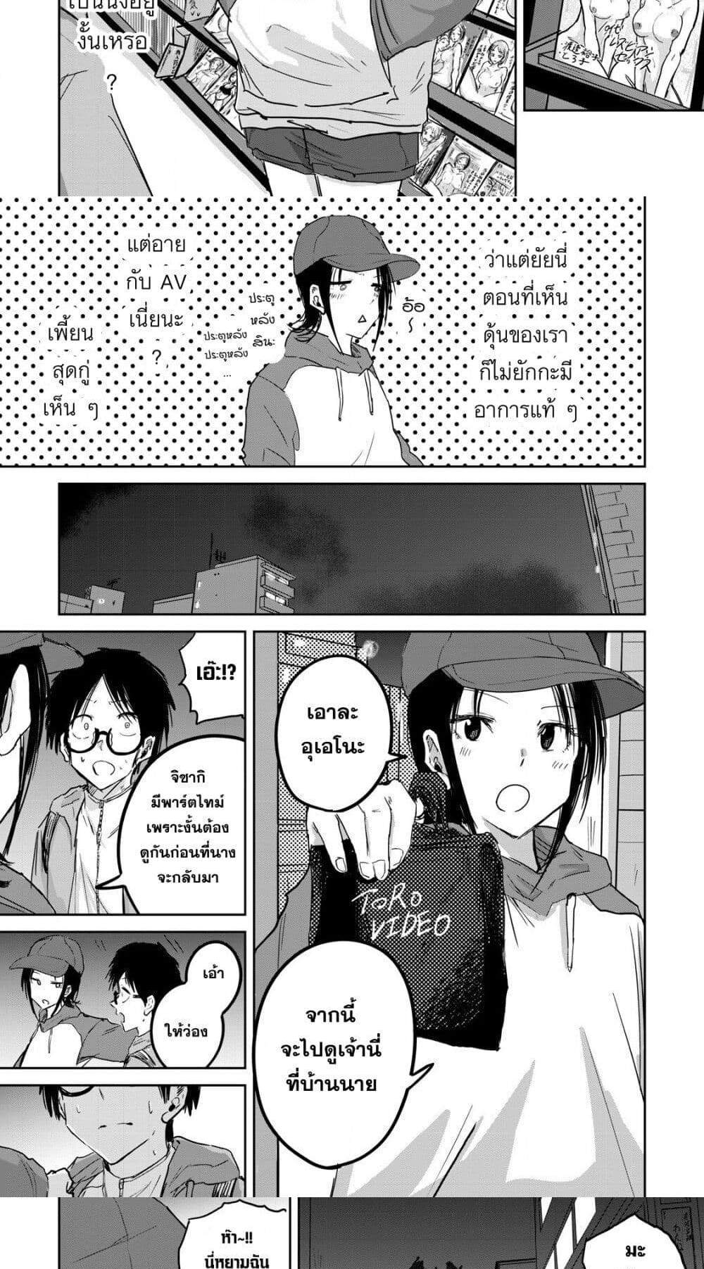 Ueno-kun wa kaihatsu-zumi แปลไทย