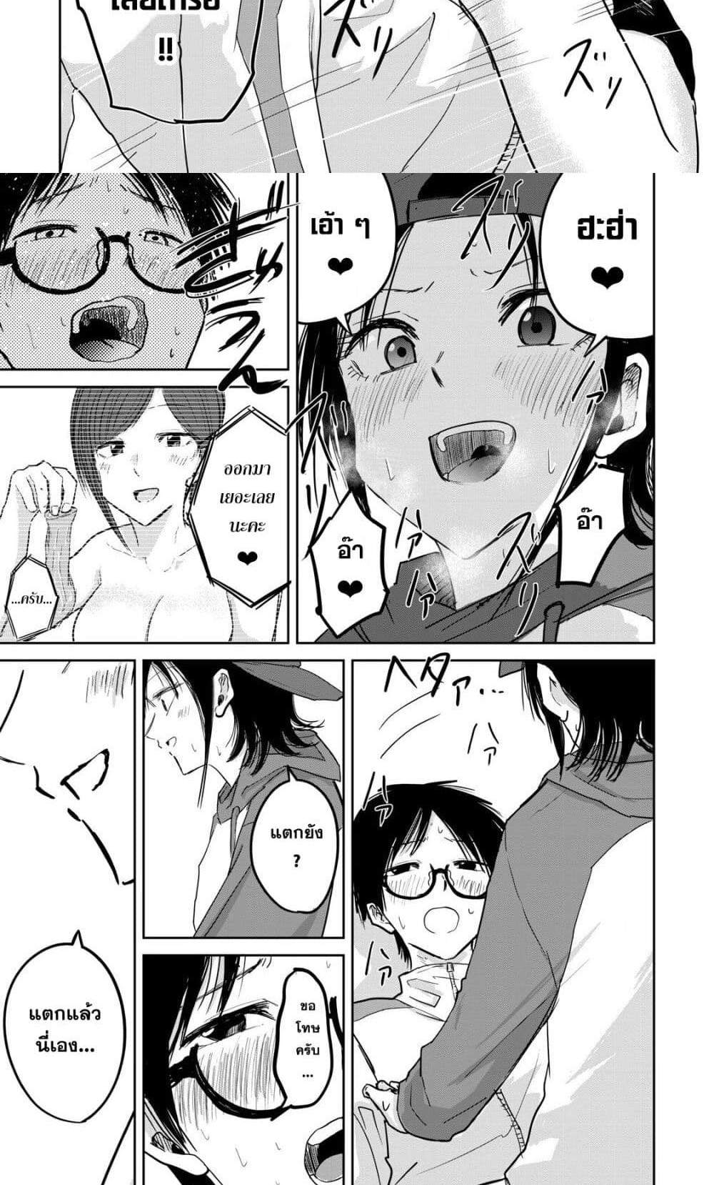 Ueno-kun wa kaihatsu-zumi แปลไทย